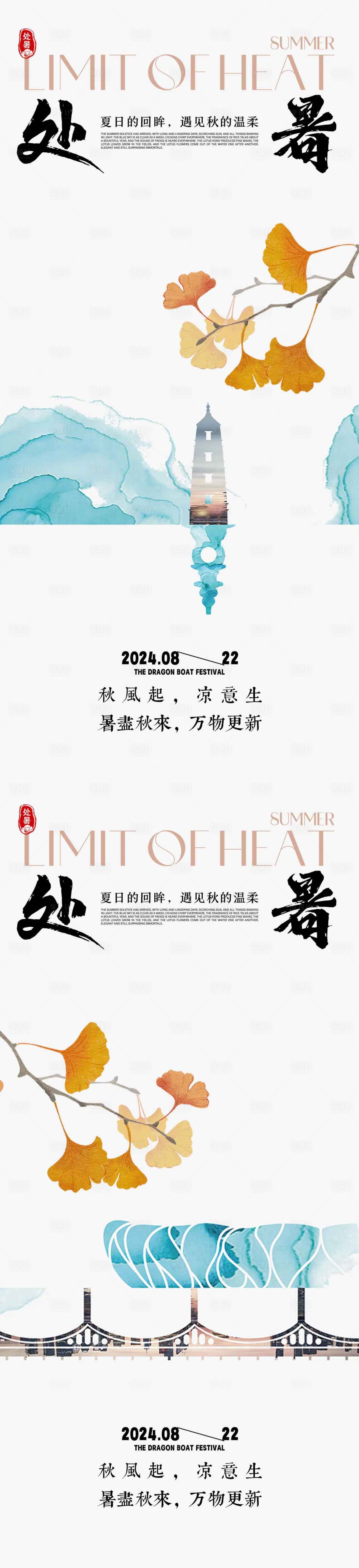 源文件下載【享設計】搜索編號：42170025487079925【處暑節氣海報 】