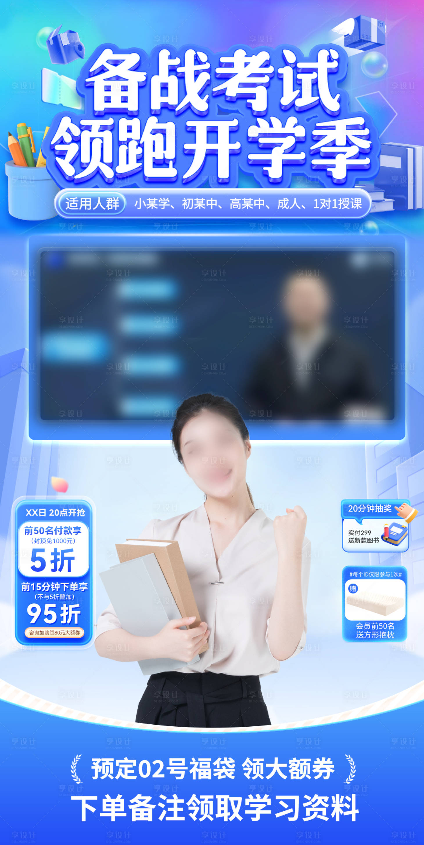 源文件下載【享設計】搜索編號：50080025885689033【教育課程考研培訓直播間背景海報】