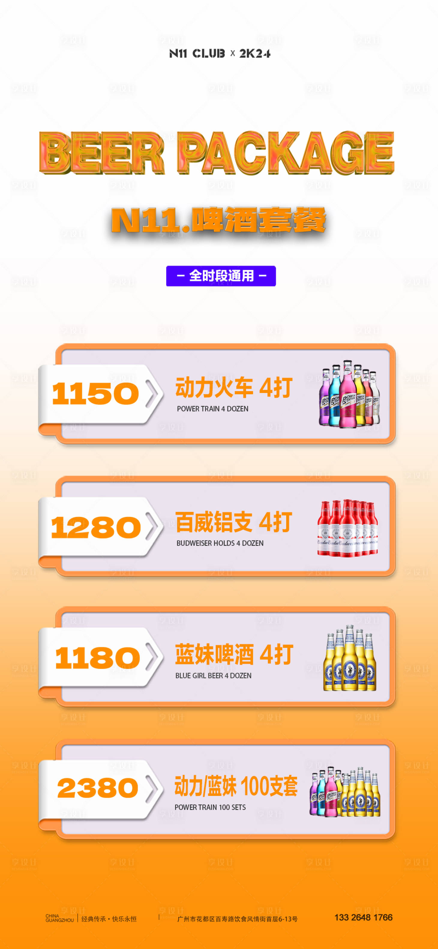 源文件下載【酒水套餐海報】編號：75800025508984711