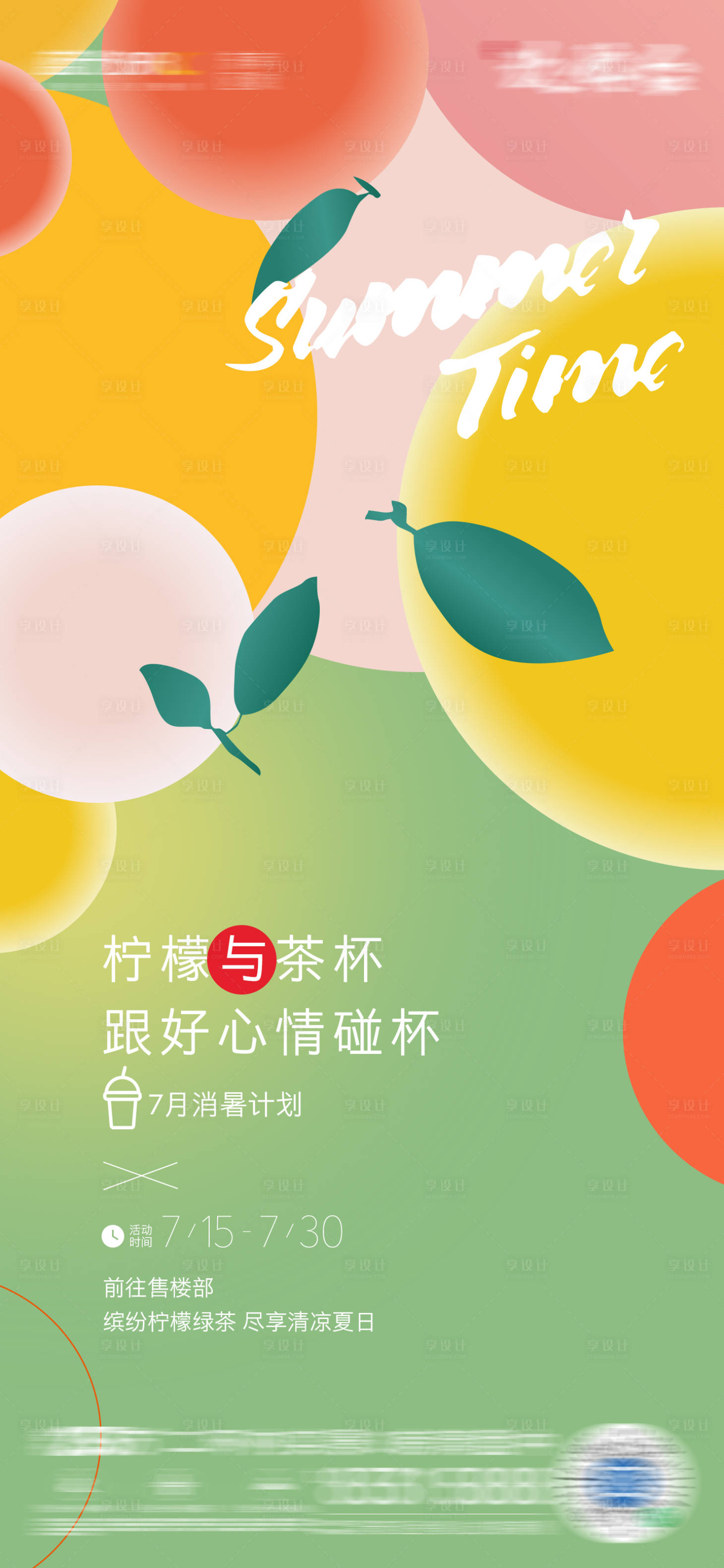 源文件下载【地产下午茶活动海报】编号：76870025746328207
