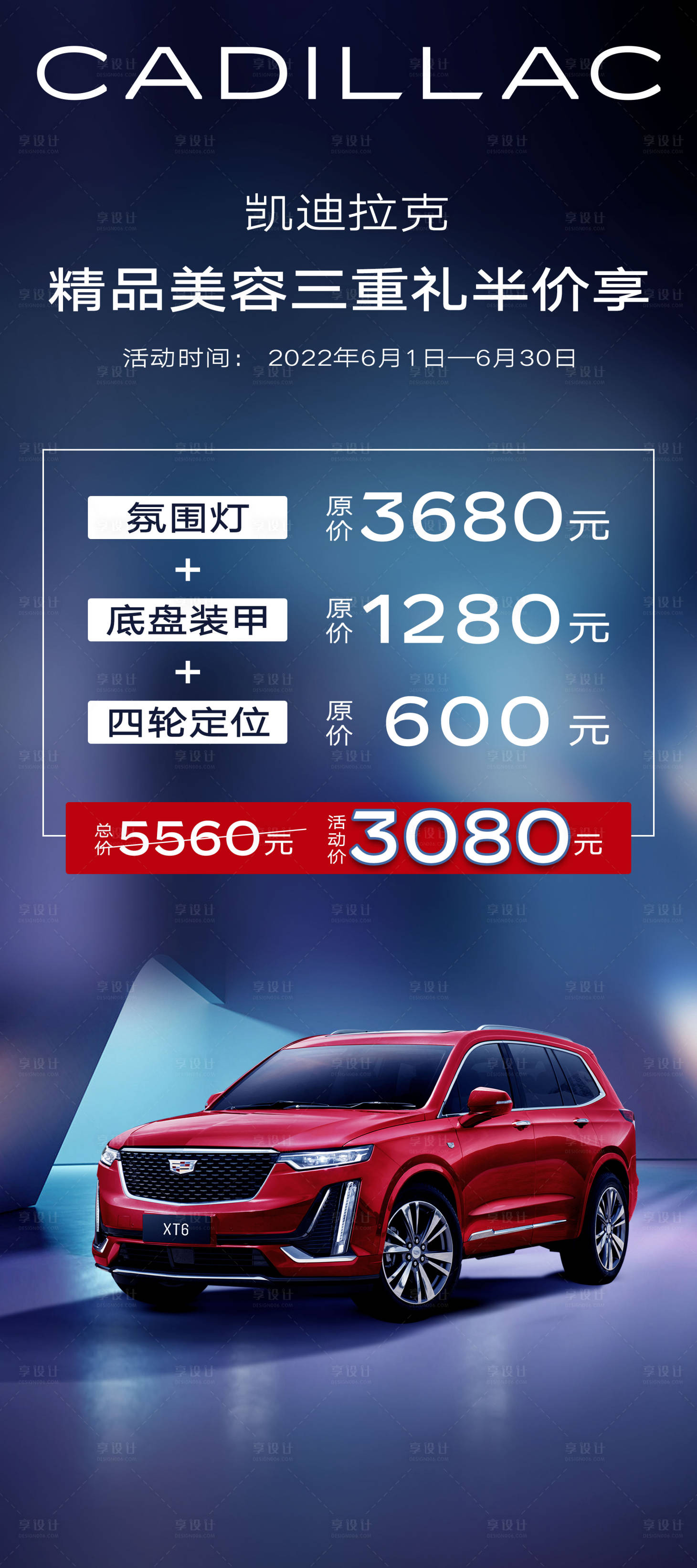 源文件下载【享设计】搜索编号：72250025817425035【汽车海报】