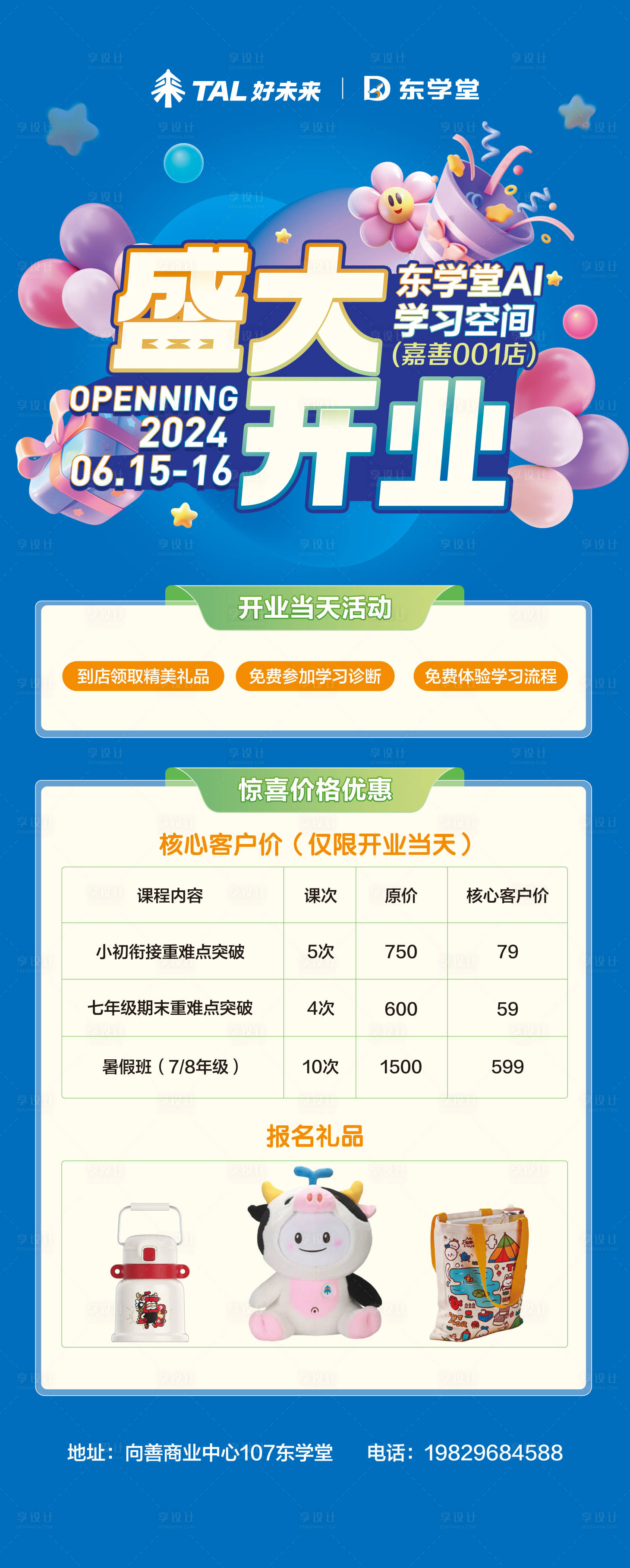 源文件下载【享设计】搜索编号：60660025783242191【开业卡通展架易拉宝】
