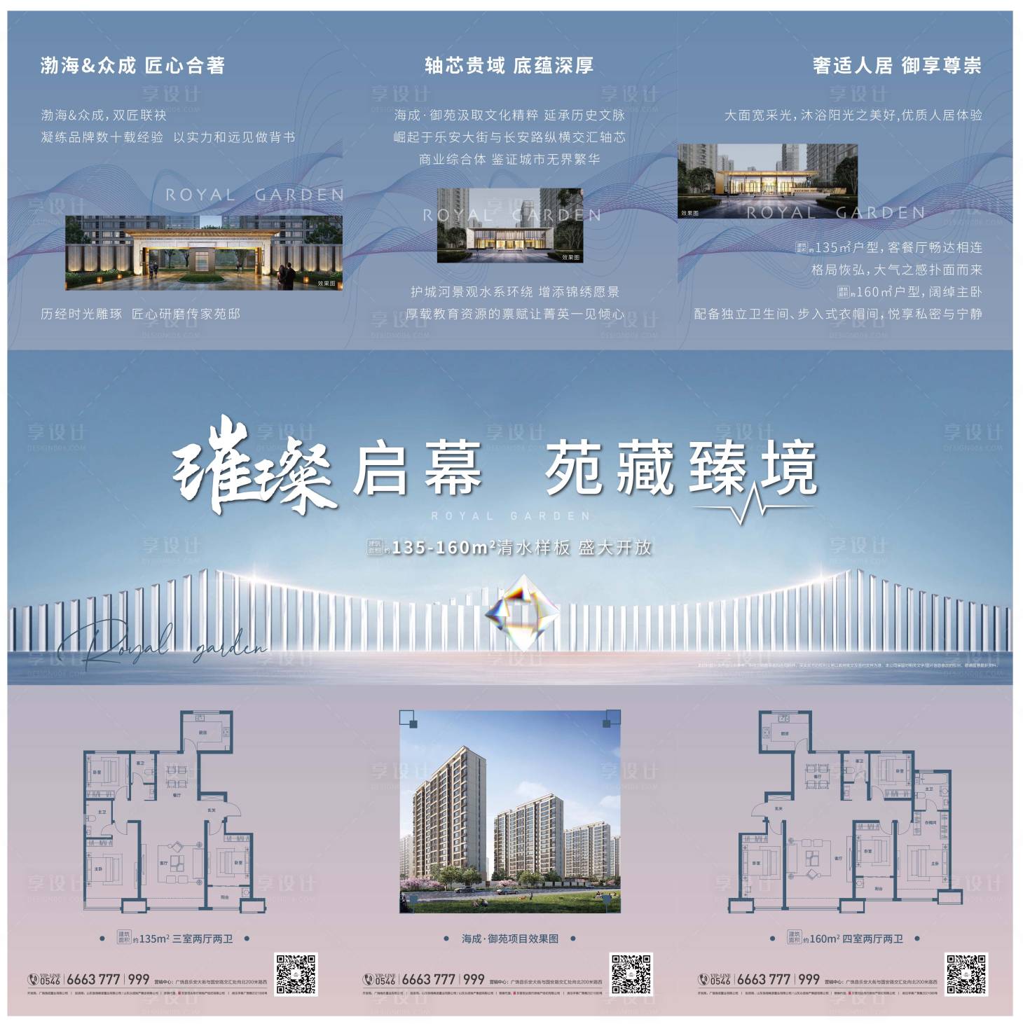 源文件下載【享設計】搜索編號：36250025695441099【地產三宮格海報】