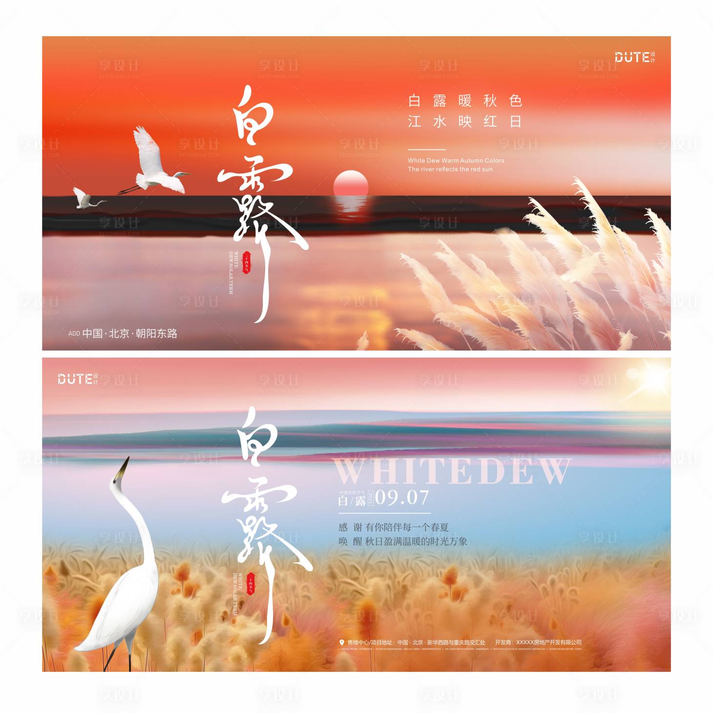 源文件下载【享设计】搜索编号：85060025596096151【白露节气系列海报】