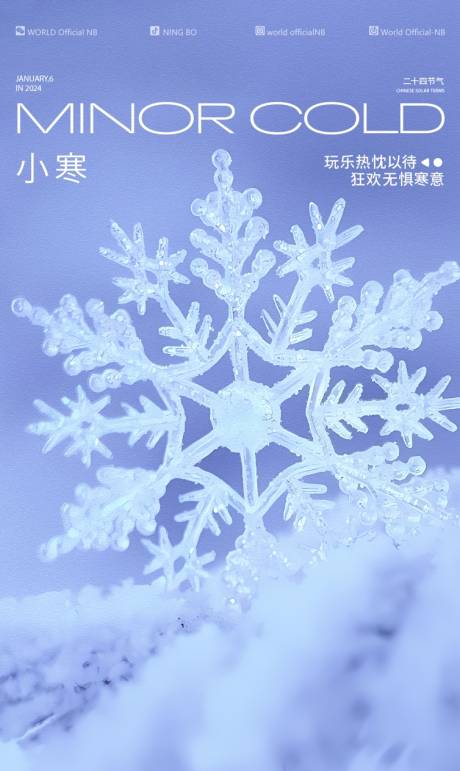 源文件下载【小寒节气海报】编号：12820025980725806