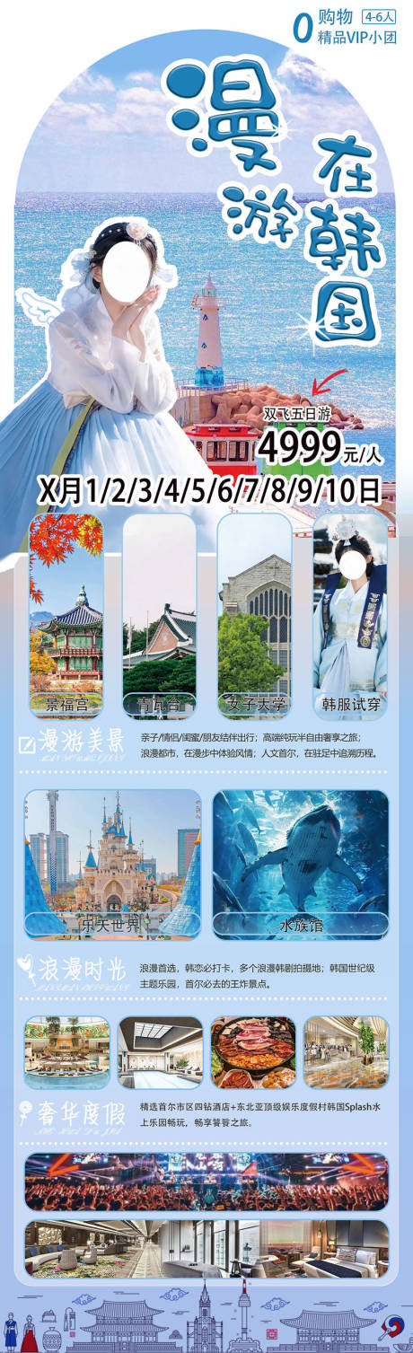 源文件下載【韓國旅游海報】編號：27060025976442319