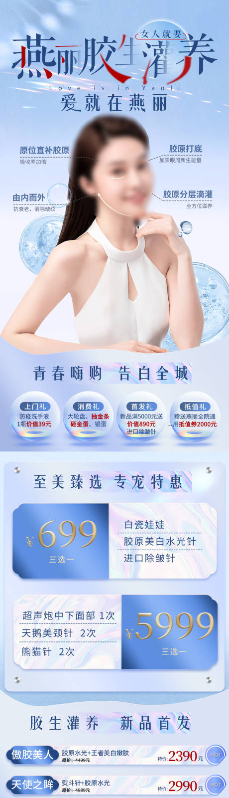 源文件下載【享設(shè)計(jì)】搜索編號(hào)：93530025746103791【膠生灌養(yǎng)膠原蛋白長(zhǎng)圖】