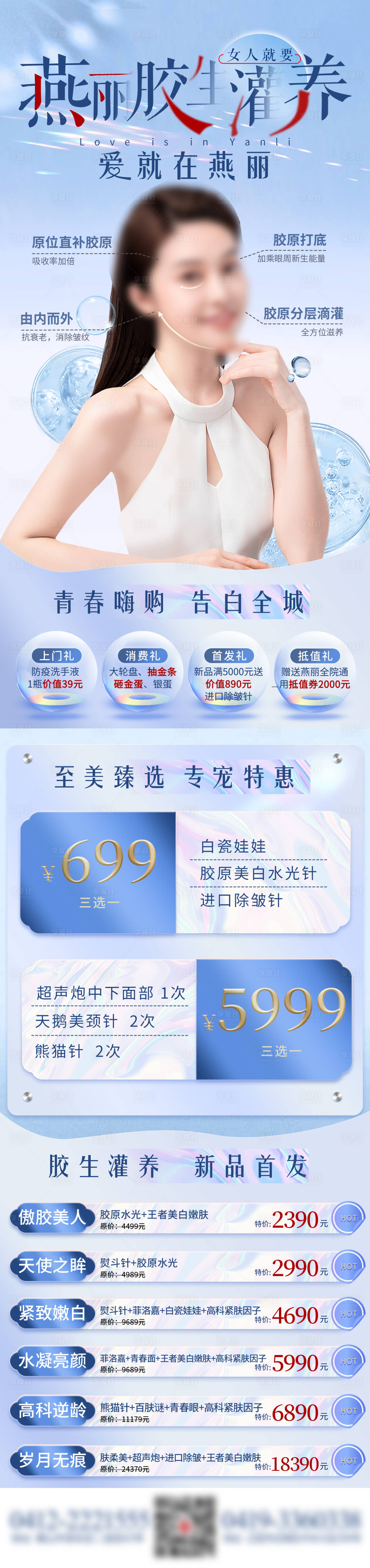 源文件下載【享設計】搜索編號：93530025746103791【膠生灌養膠原蛋白長圖】