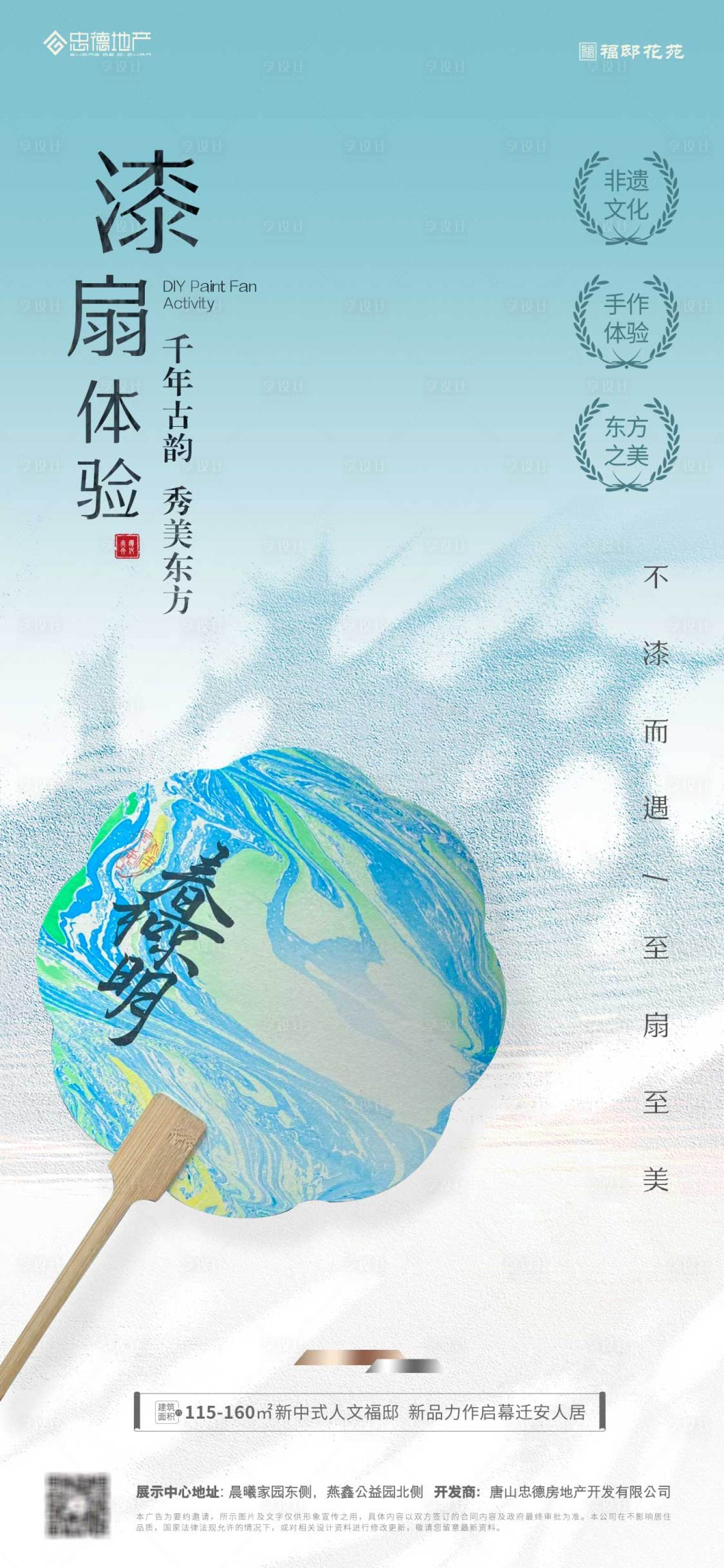 源文件下载【漆扇手作体验国风海报】编号：30980025598615933