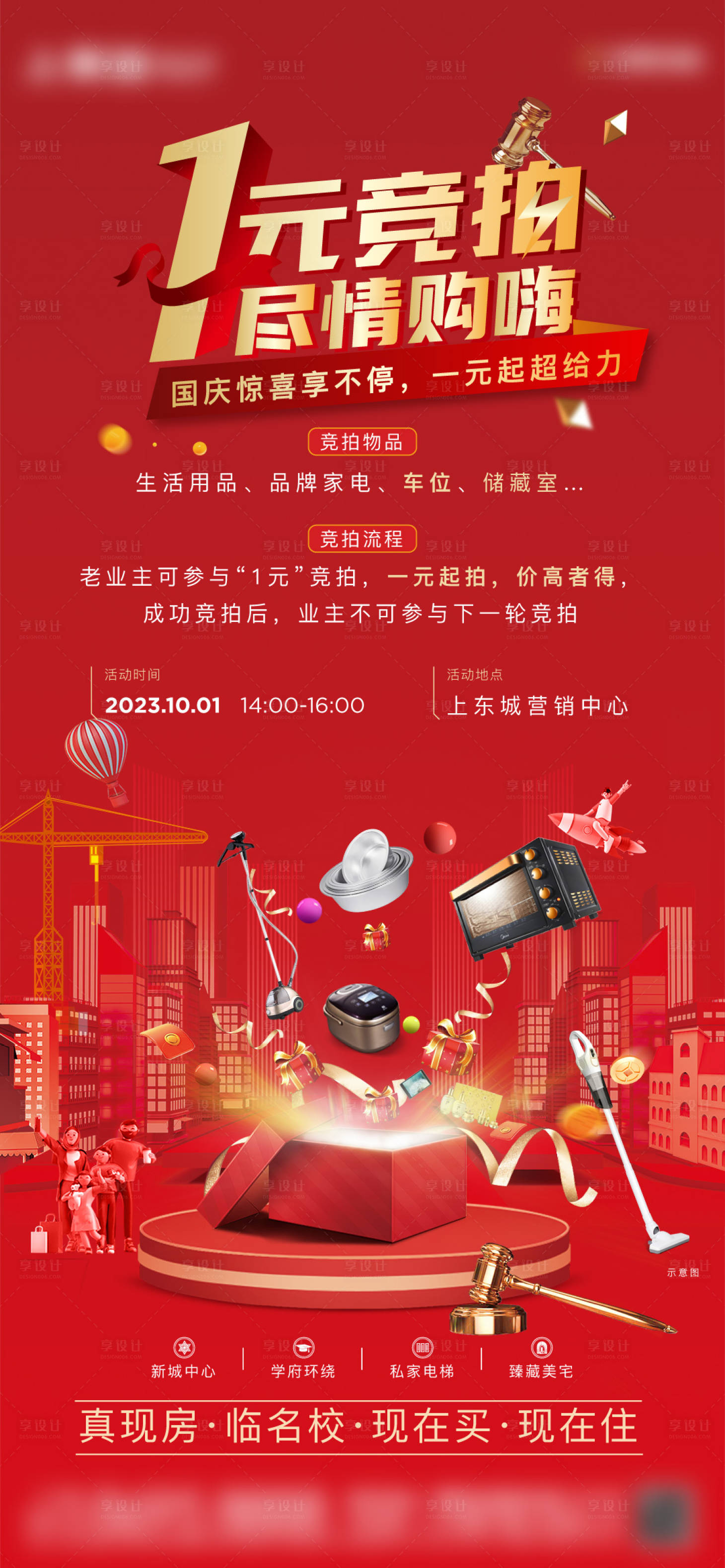 源文件下載【一元競拍海報】編號：94320025496306836