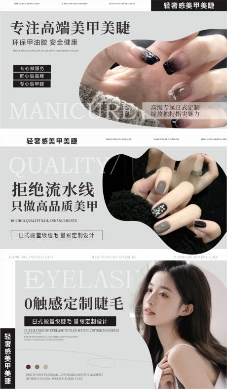 源文件下載【享設計】搜索編號：55680025606913140【美甲美睫行業輪播圖】