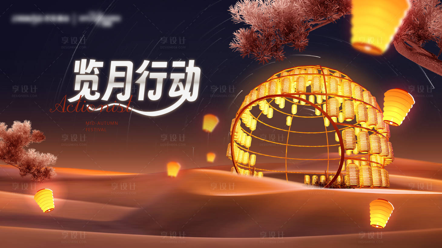 源文件下载【享设计】搜索编号：11900025943037045【中秋节活动KV】