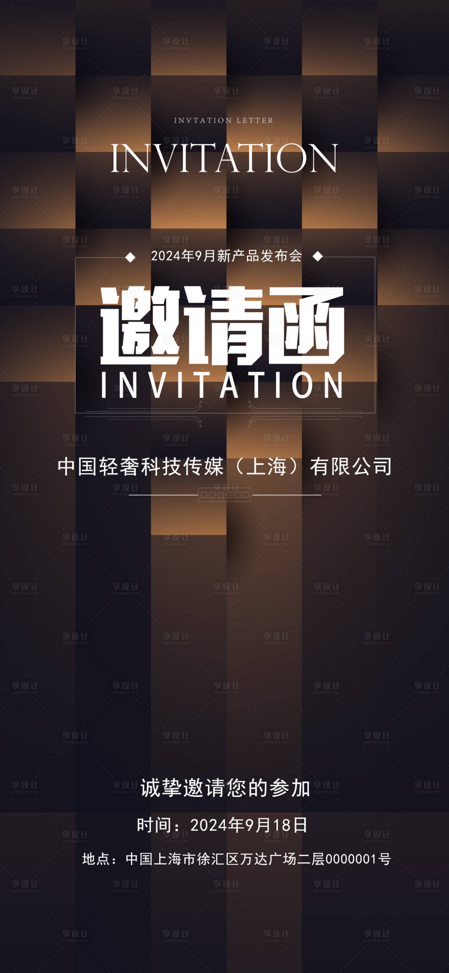 源文件下載【科技邀請函海報】編號：37580025505959034