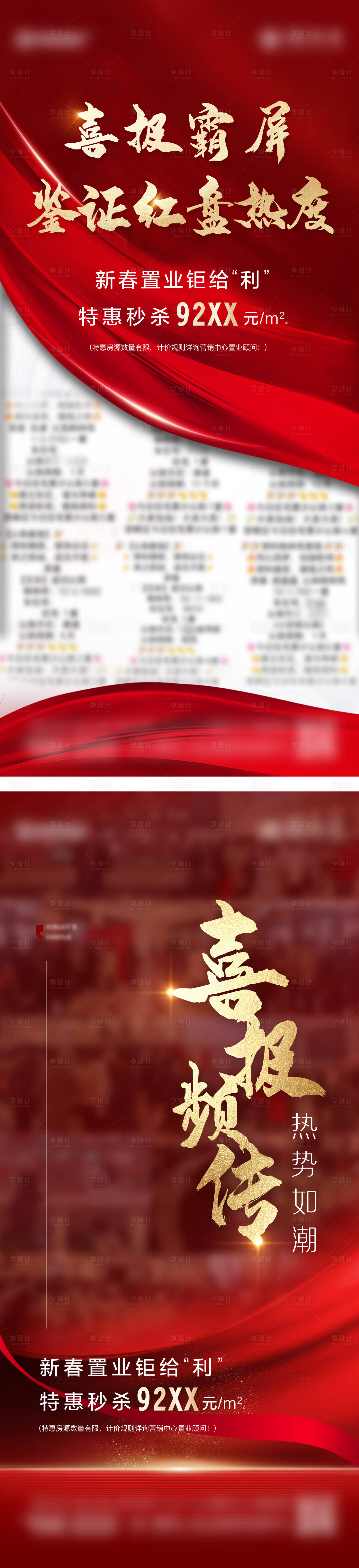 源文件下載【享設(shè)計(jì)】搜索編號(hào)：11650025550379697【喜報(bào) 】