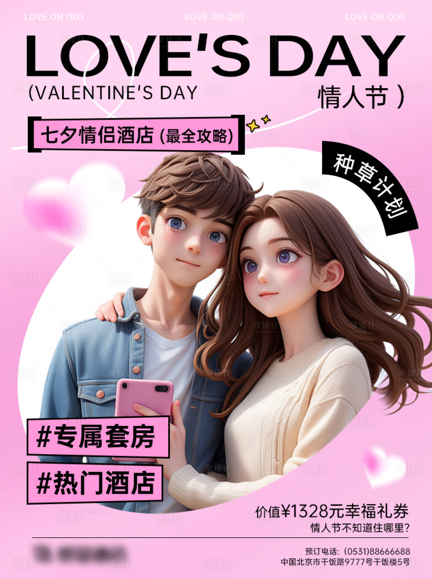 源文件下載【享設計】搜索編號：43820025567584294【七夕情人節活動海報】