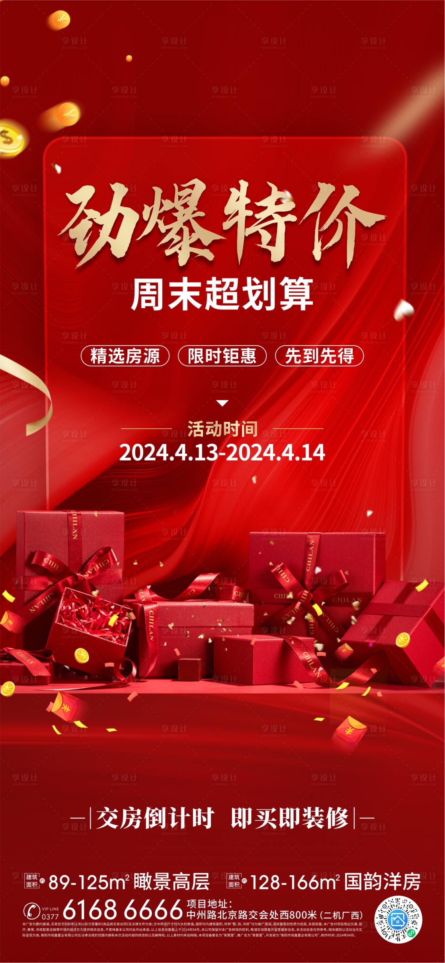 源文件下載【享設計】搜索編號：28480025771012591【周末特惠海報】