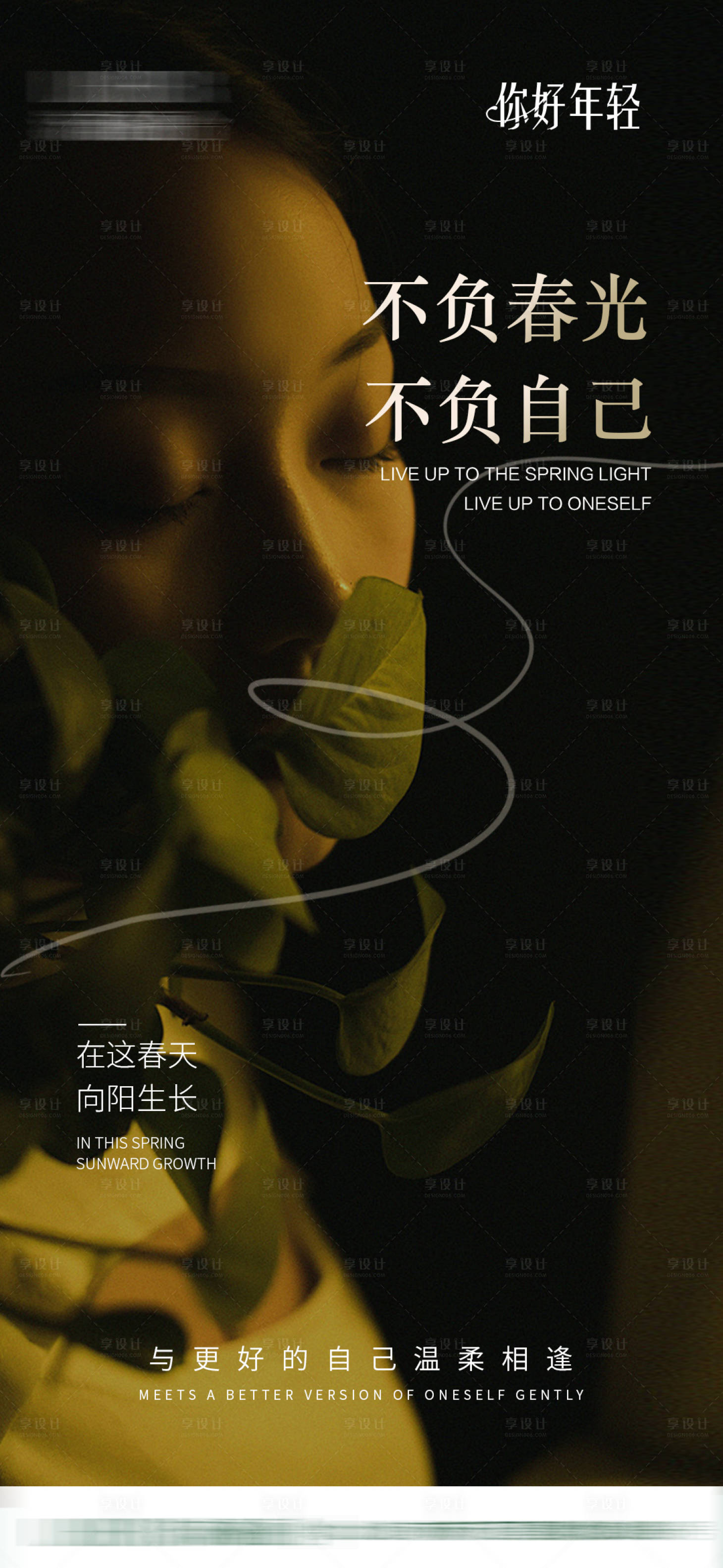 源文件下載【享設(shè)計】搜索編號：55890025895824988【早安醫(yī)美海報】