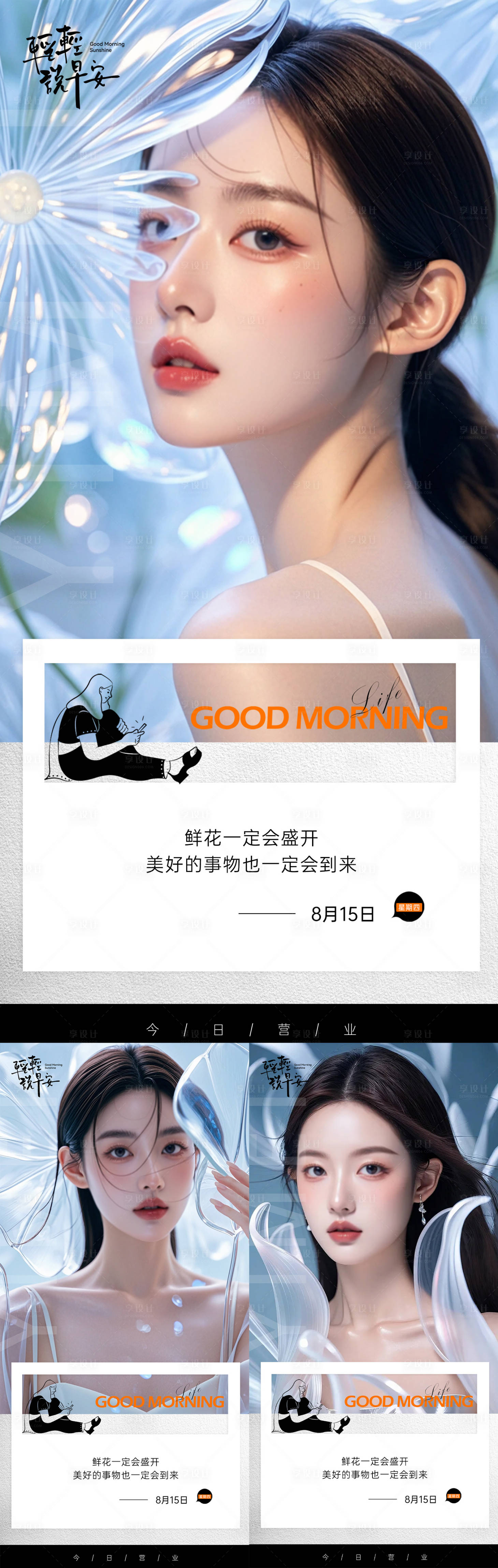 源文件下载【享设计】搜索编号：10300025707178019【医美早安人物日签海报】