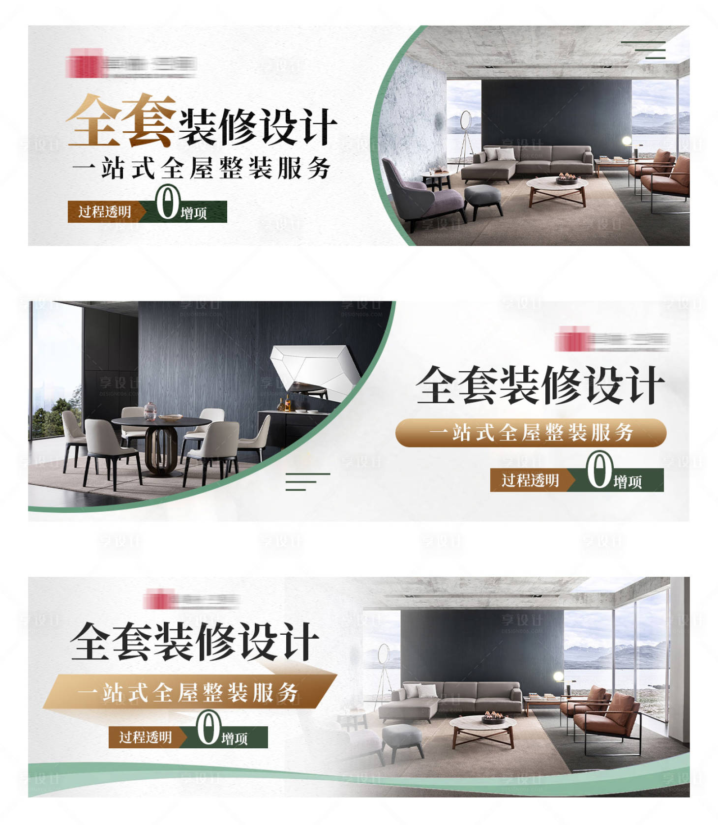 源文件下载【享设计】搜索编号：54410025743496257【装修装饰电商海报】