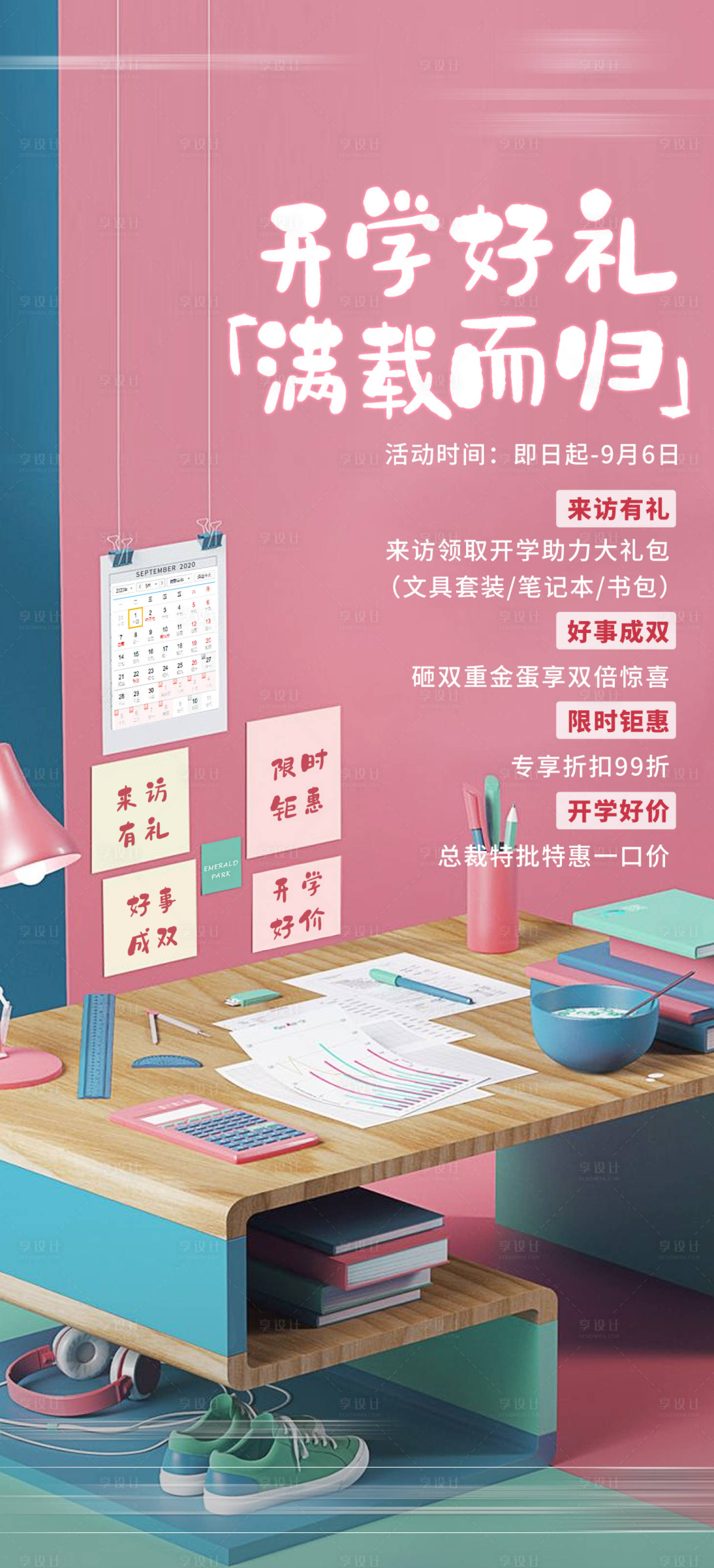 源文件下载【享设计】搜索编号：93150025957983033【开学季海报】