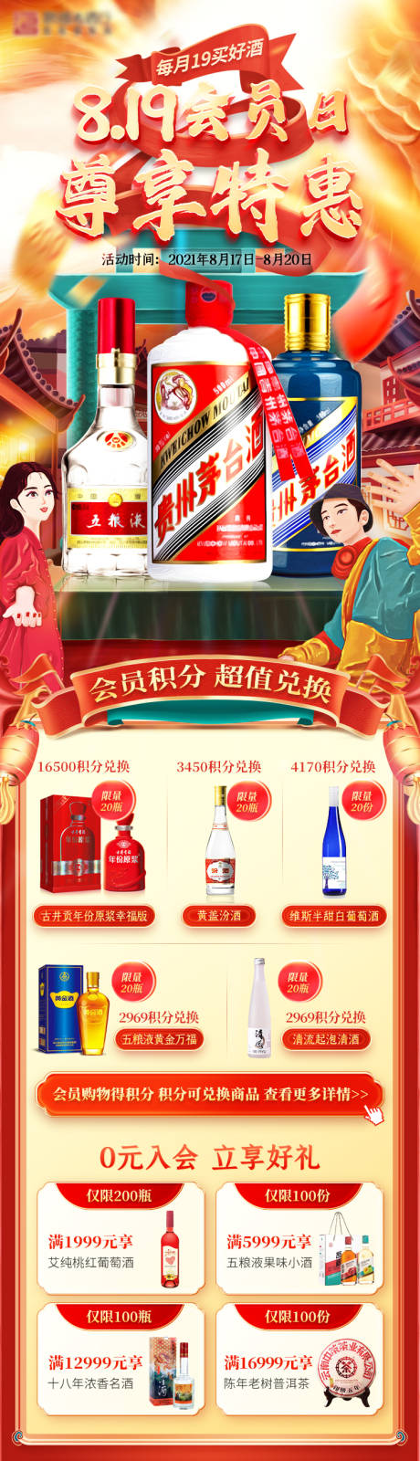 源文件下载【白酒首页 】编号：63320025820956858