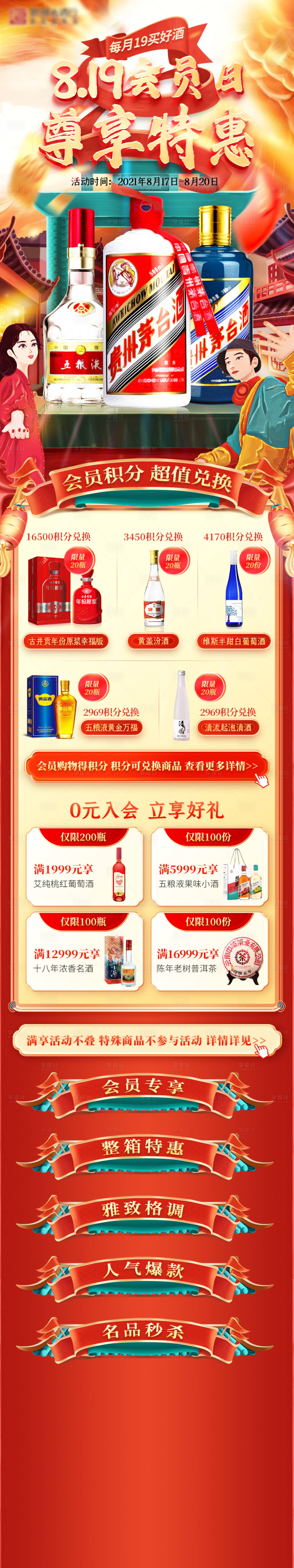 源文件下载【享设计】搜索编号：63320025820956858【白酒首页 】