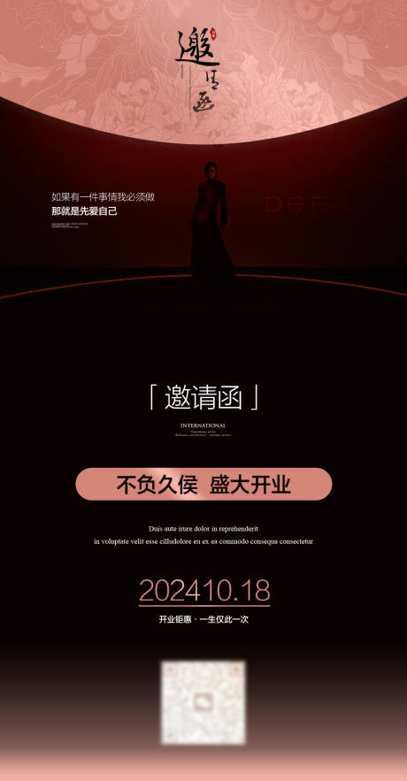 源文件下載【美業醫美邀請函海報】編號：58260025901016897