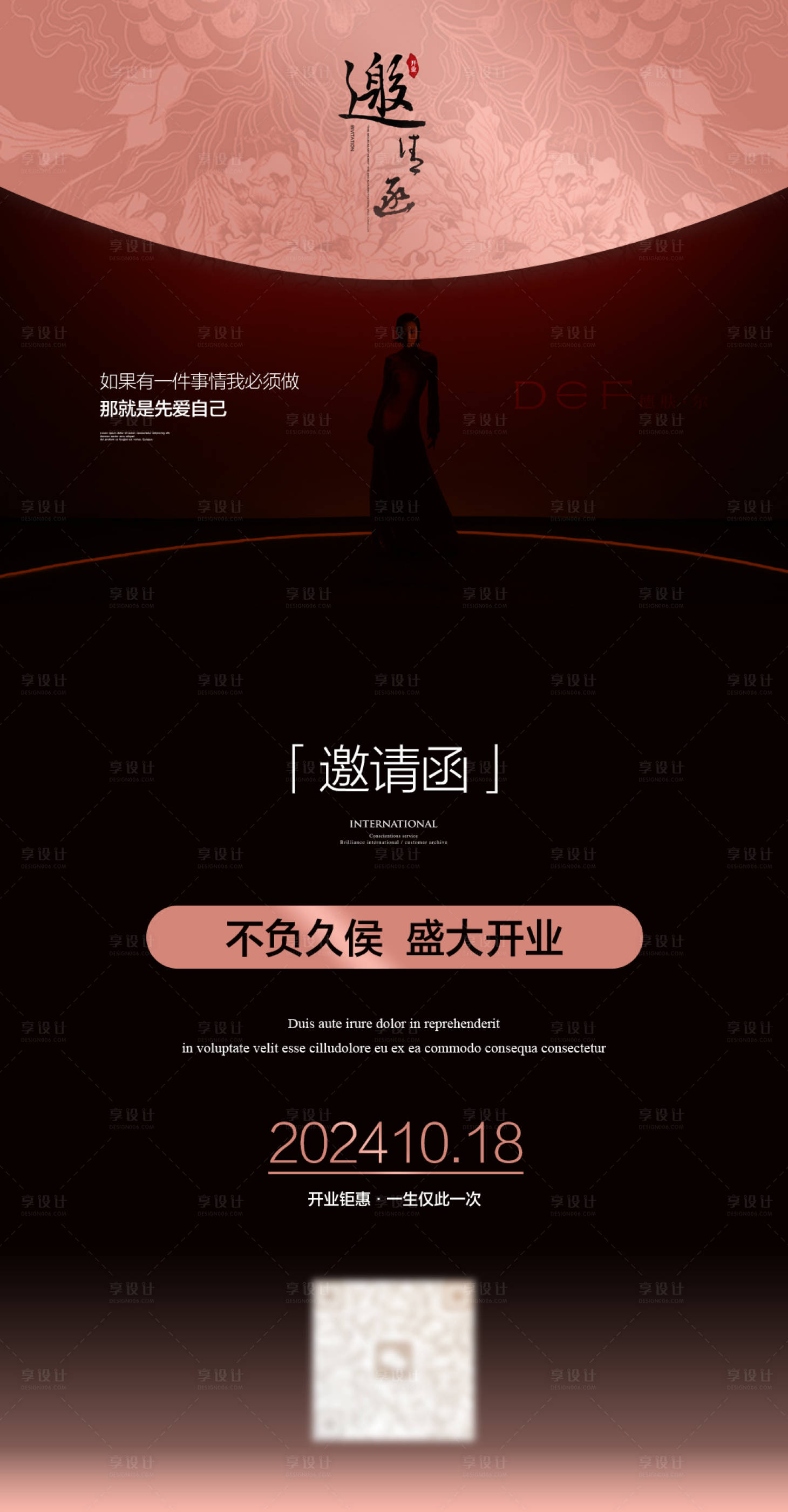 源文件下载【美业医美邀请函海报】编号：58260025901016897