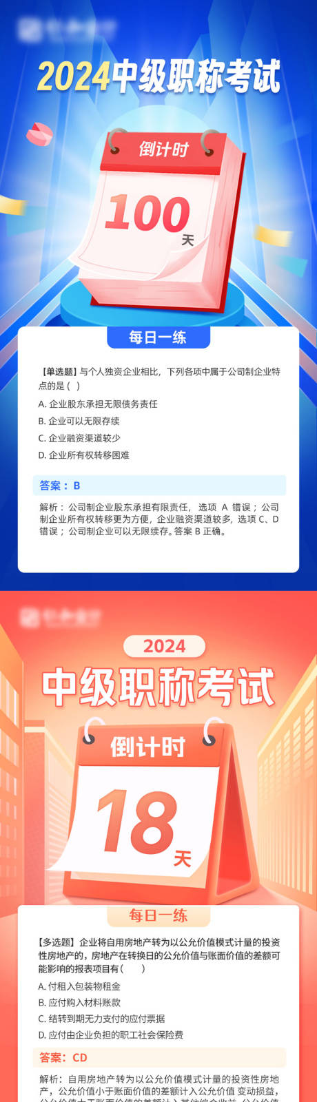 源文件下载【每日一练倒计时海报】编号：61280025796016036