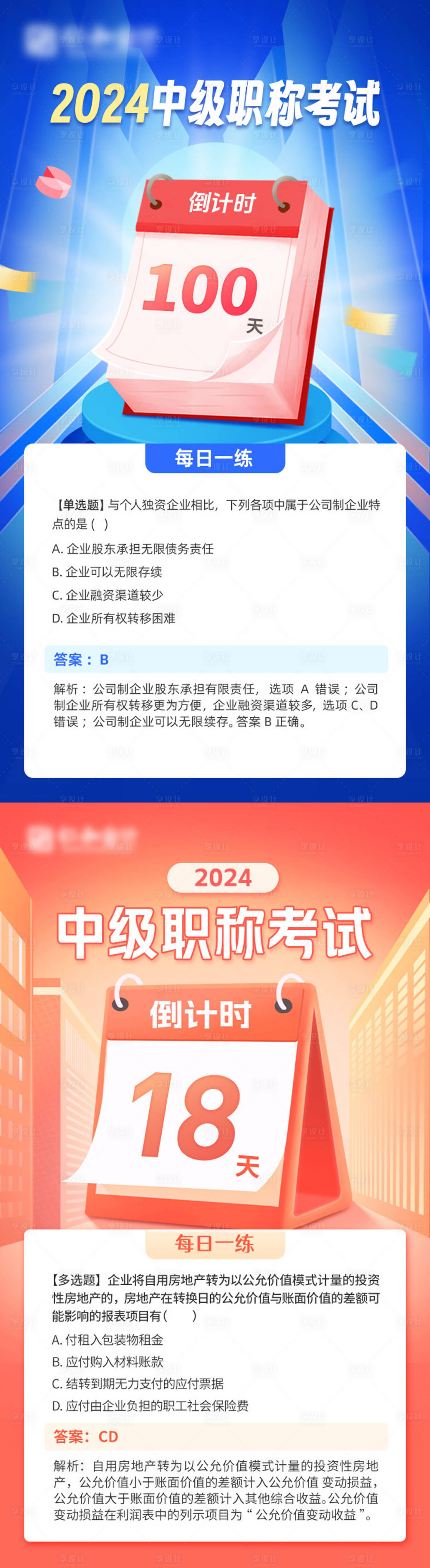 源文件下载【享设计】搜索编号：61280025796016036【每日一练倒计时海报】