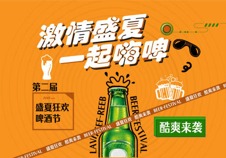 源文件下载【享设计】搜索编号：91970025554418405【夏日啤酒节活动背景板】