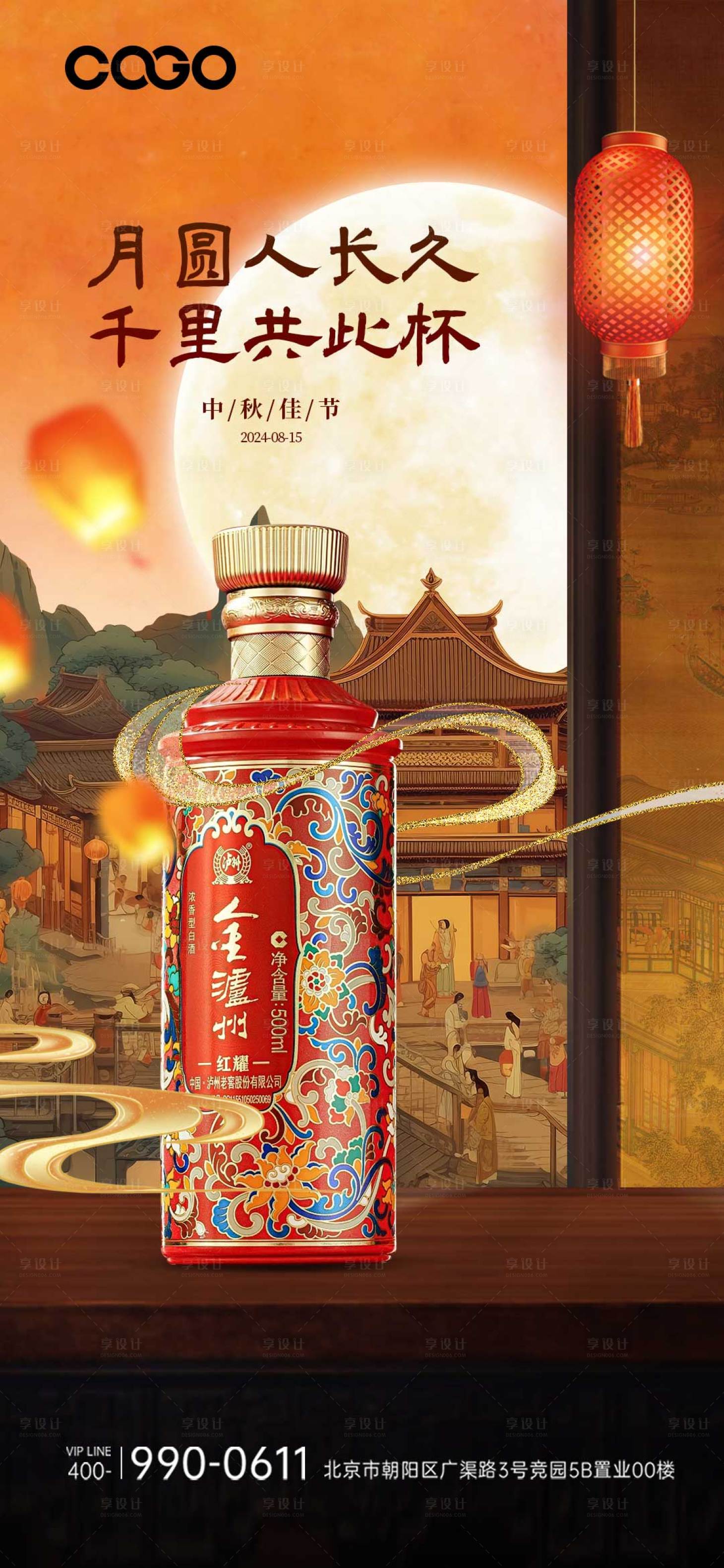 源文件下載【享設(shè)計(jì)】搜索編號(hào)：86040025487506106【白酒中秋節(jié)海報(bào)】