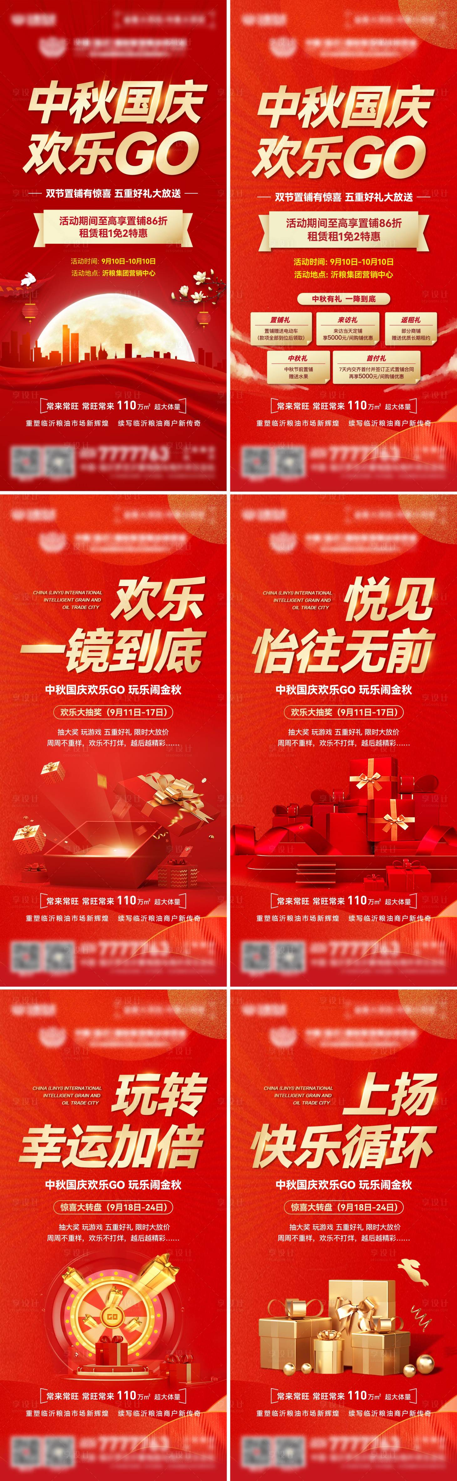 源文件下载【地产中秋国庆海报】编号：92290025631087897
