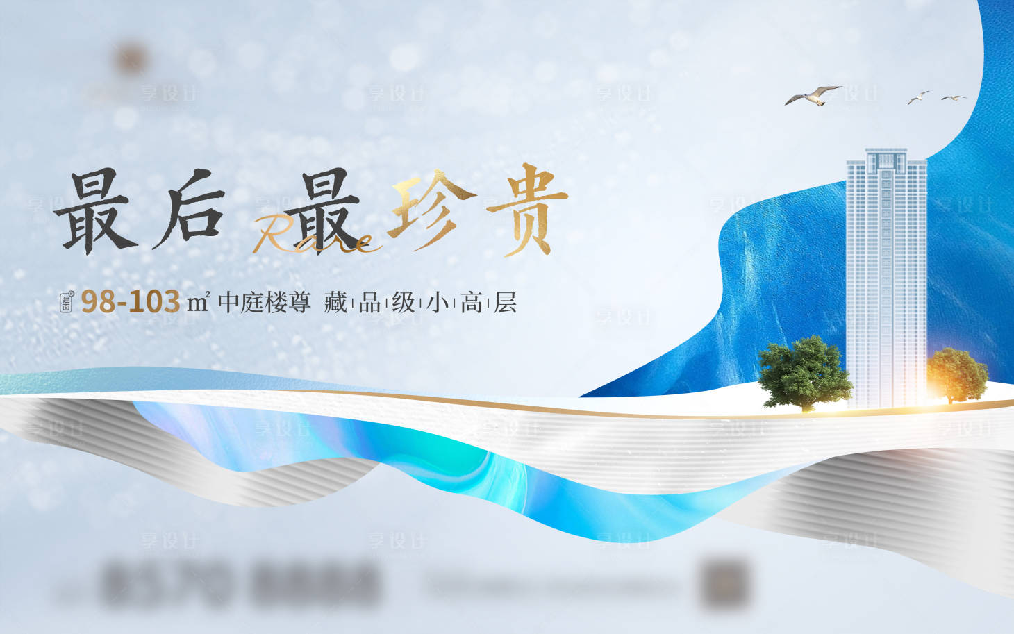 源文件下載【享設計】搜索編號：39590026001217105【地產kv】