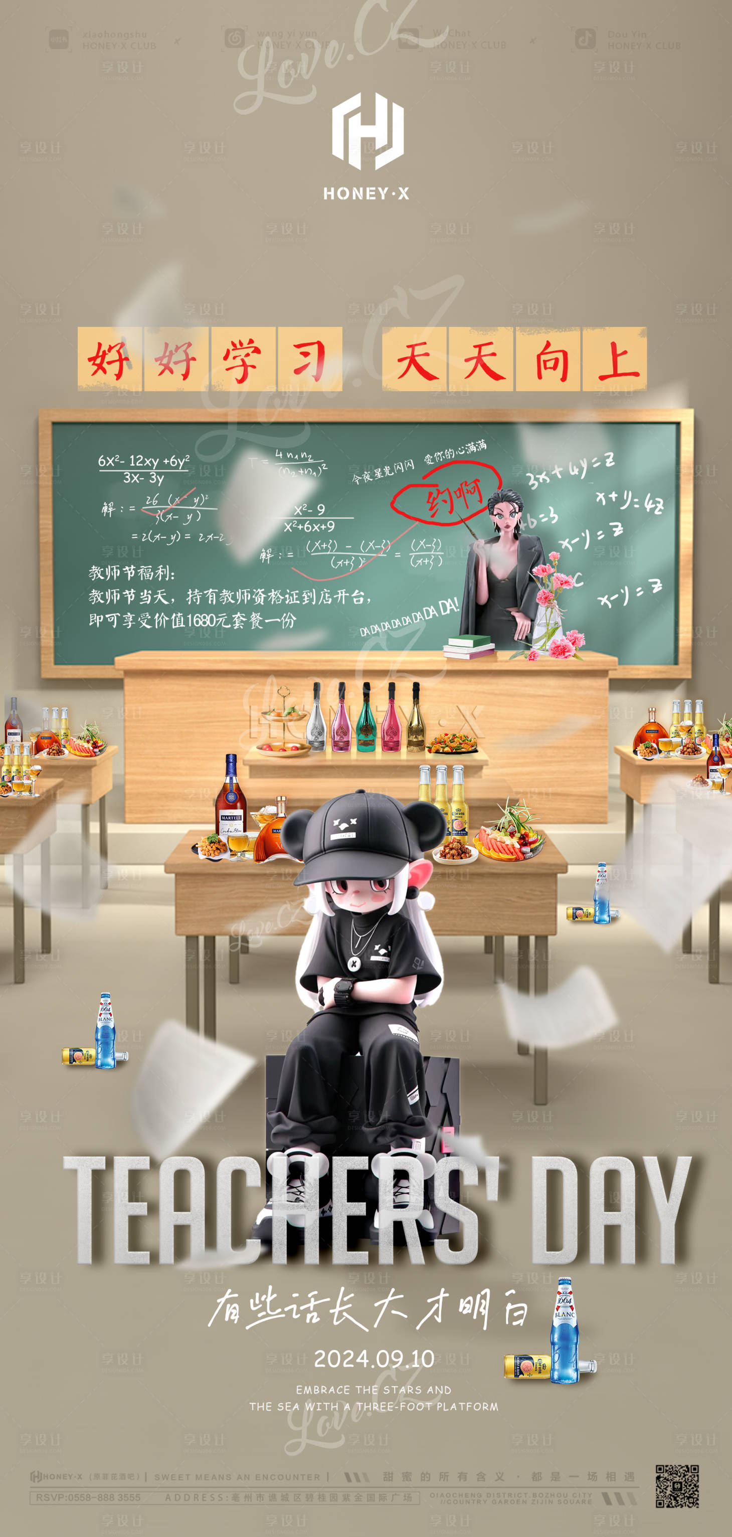 源文件下載【享設計】搜索編號：12190025910012530【教師節節日移動端海報】