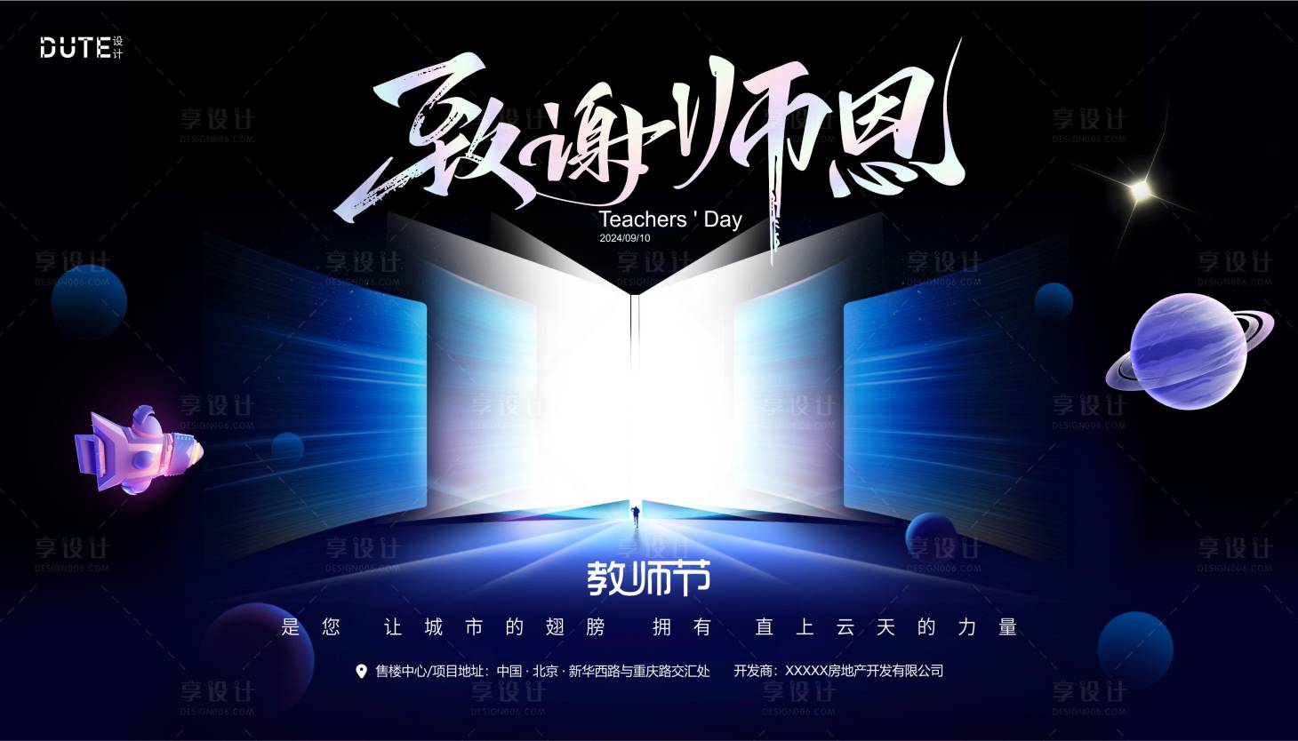 源文件下载【享设计】搜索编号：88020025610282740【教师节海报】