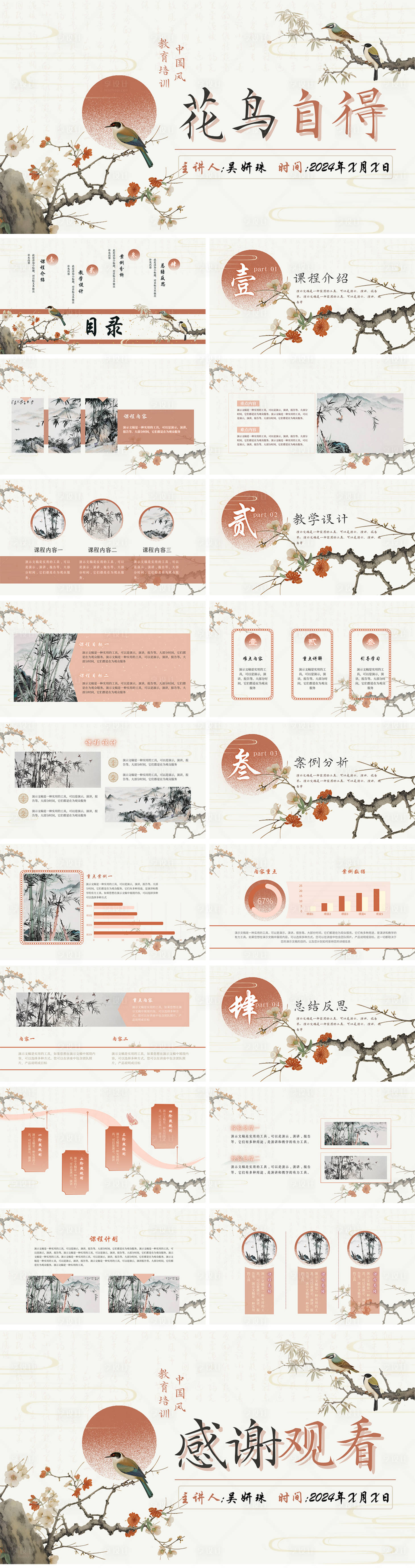 源文件下载【享设计】搜索编号：42540025755907243【中国风教育培训通用PPT】