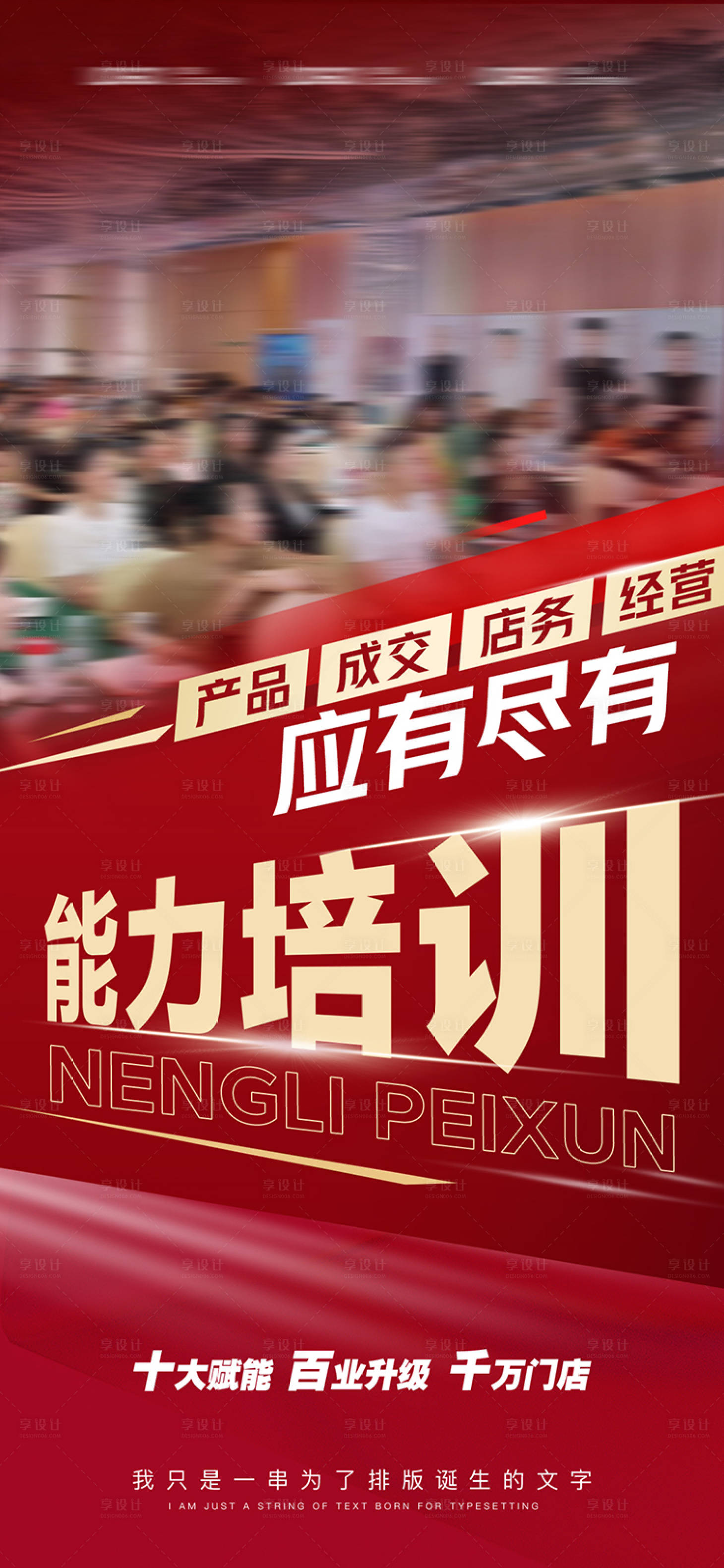 源文件下载【美业招商造势海报】编号：58880025707465412