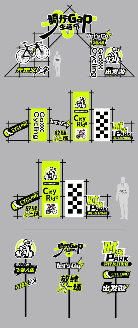编号：70530025485622649【享设计】源文件下载-骑行活动氛围打卡装置龙门架