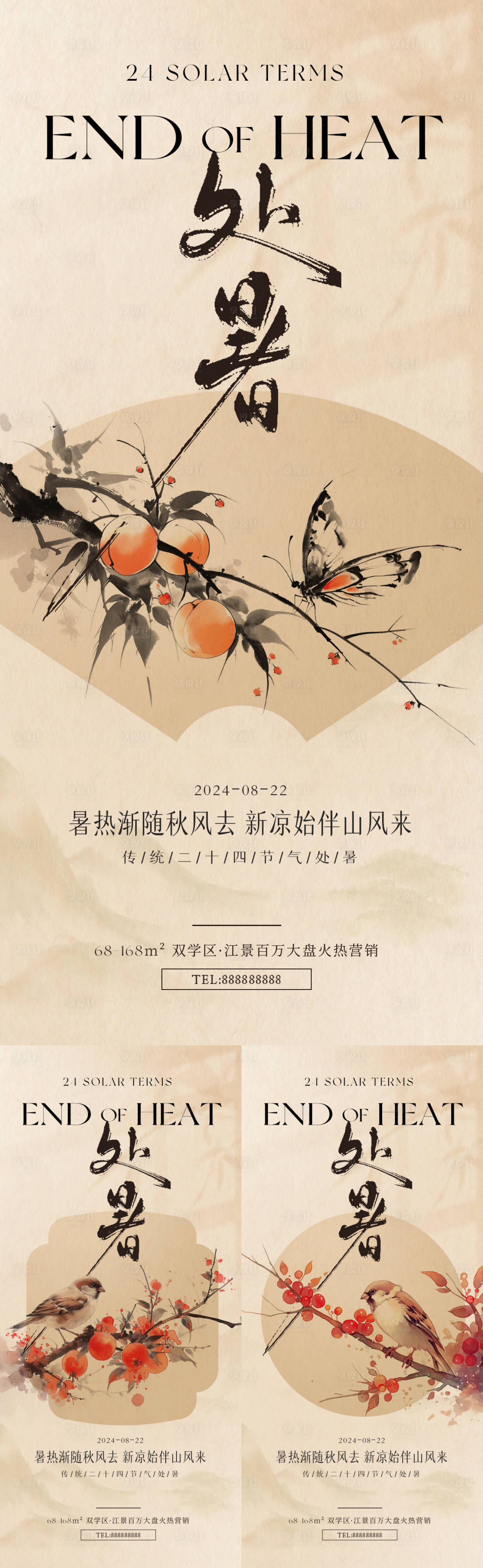 源文件下載【享設計】搜索編號：76920025681394327【國風處暑節氣系列海報】