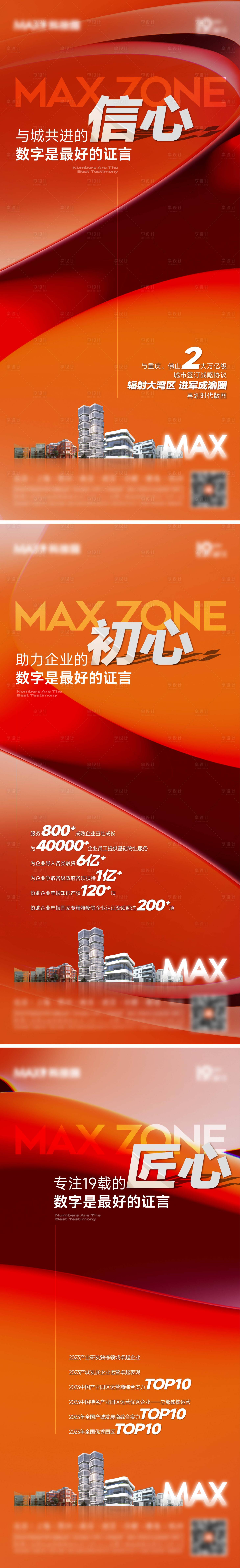 源文件下載【享設計】搜索編號：79120025647752273【產業園數字大字報】