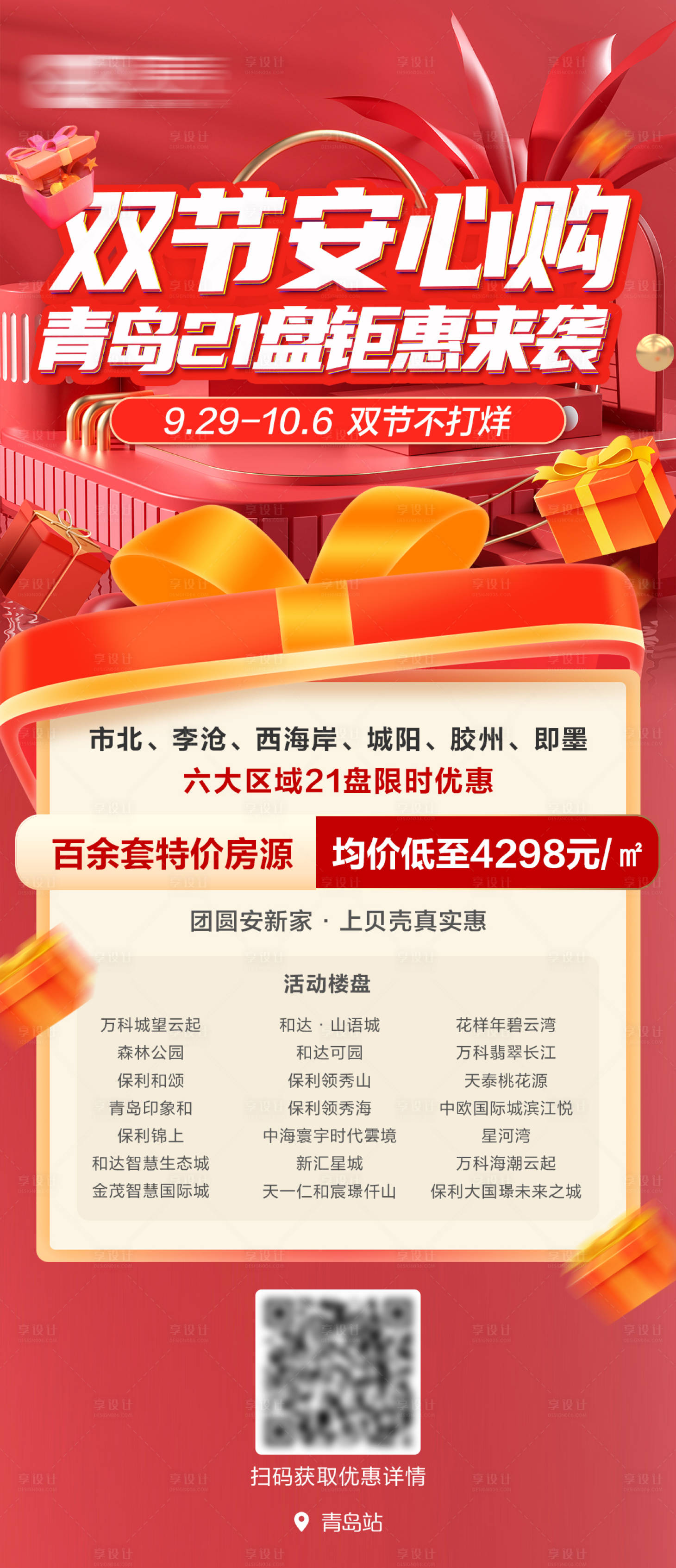 源文件下載【享設(shè)計(jì)】搜索編號(hào)：57970025919672217【雙節(jié)不打烊聯(lián)動(dòng)海報(bào)】