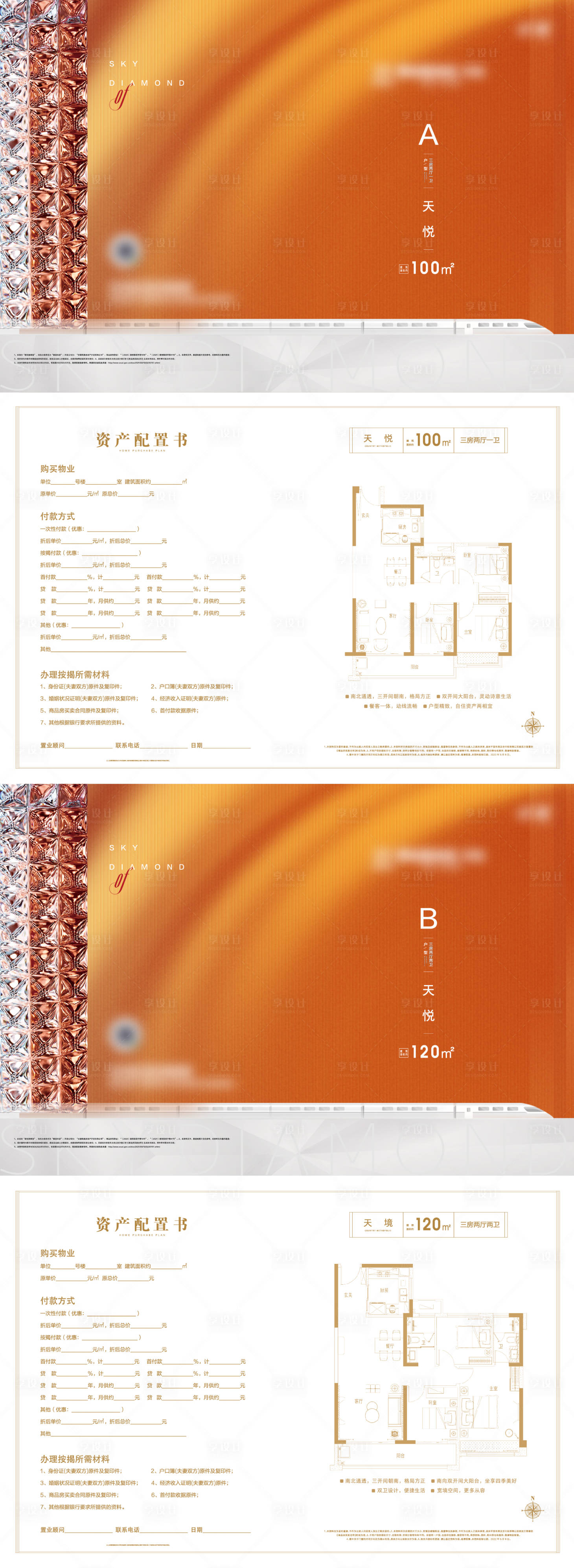 源文件下載【享設計】搜索編號：31430025614159631【戶型折頁】