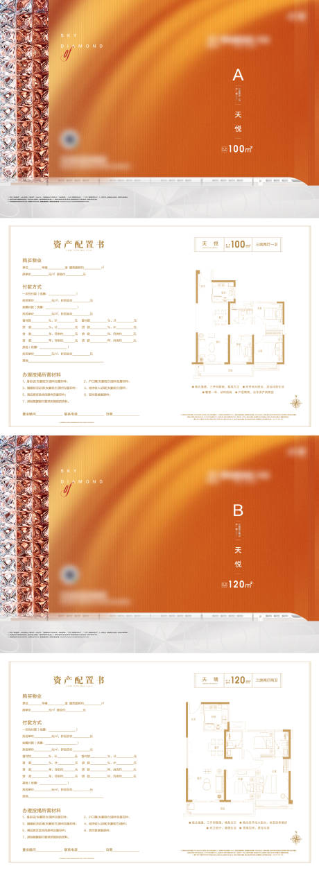 源文件下载【户型折页】编号：31430025614159631