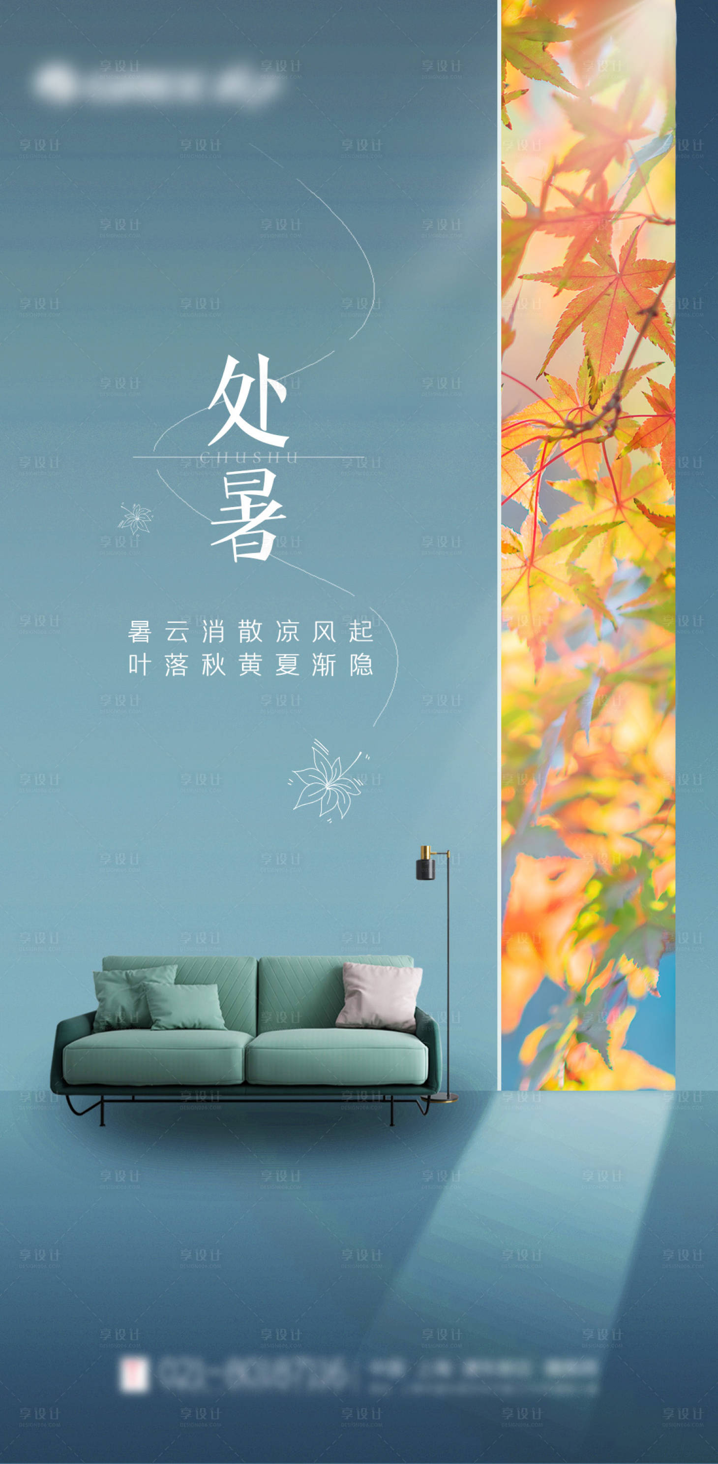 源文件下载【享设计】搜索编号：87610025764762936【处暑节气海报】