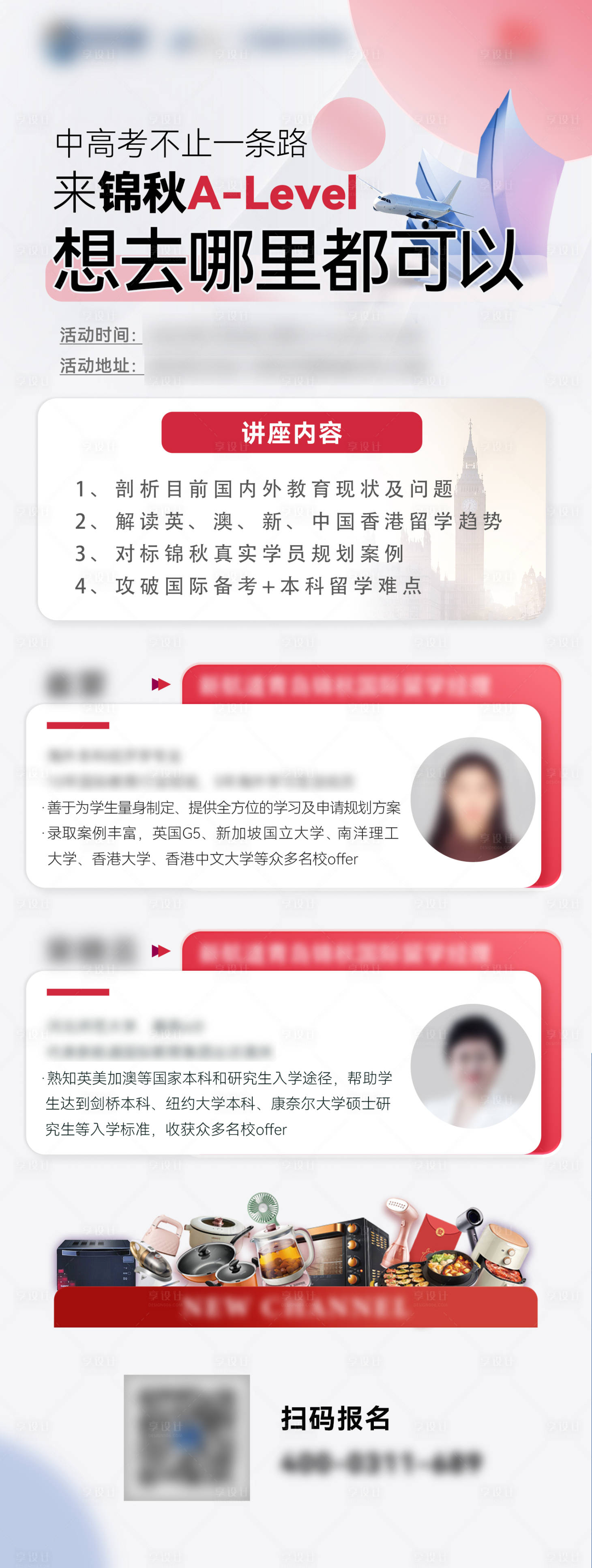 源文件下载【享设计】搜索编号：56480025752863570【双人讲座海报】