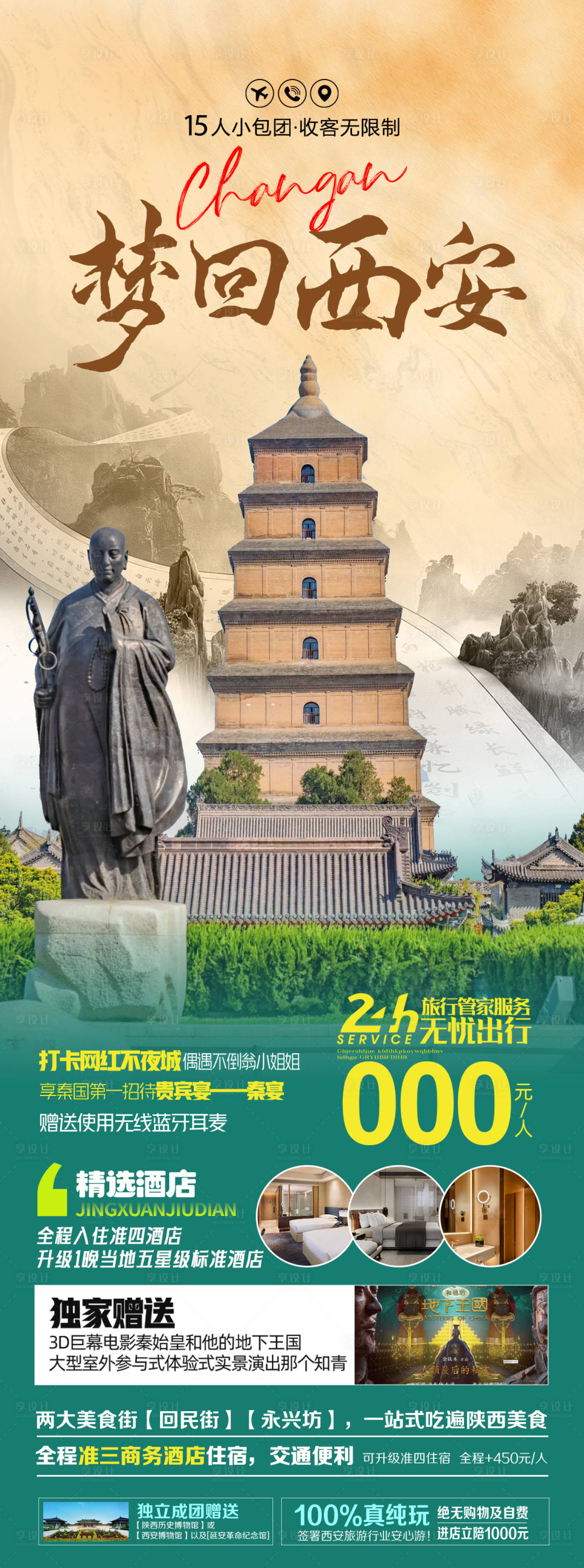 源文件下載【享設計】搜索編號：57970025990916674【夢回西安】