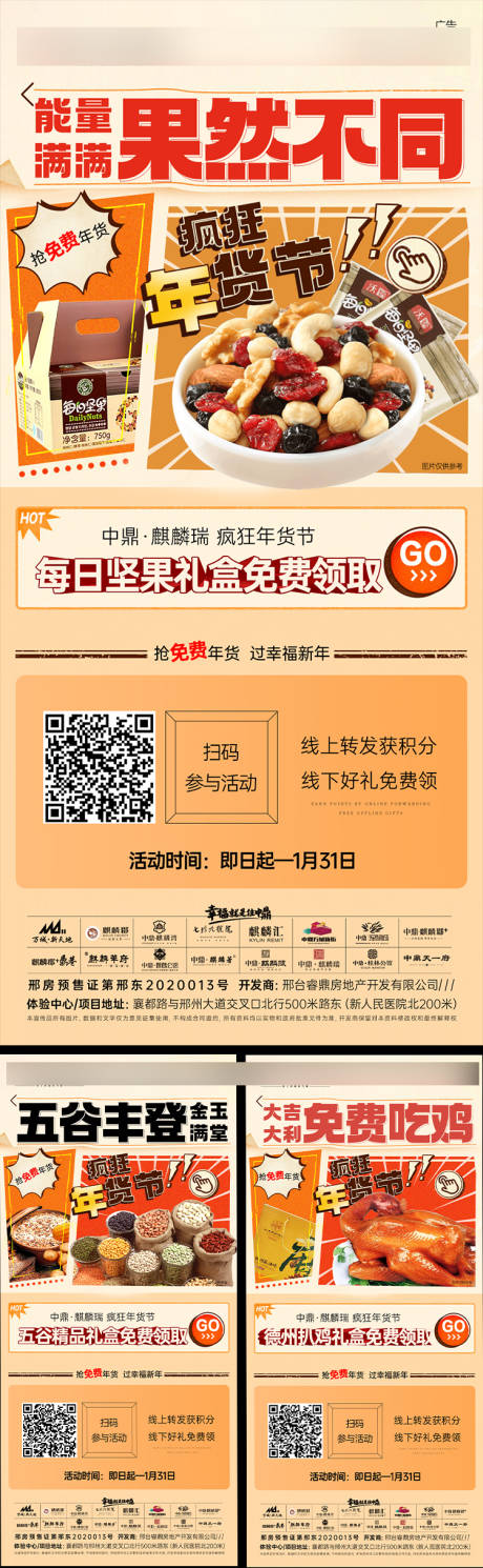 源文件下載【享設計】搜索編號：19280025626175737【年貨節海報】