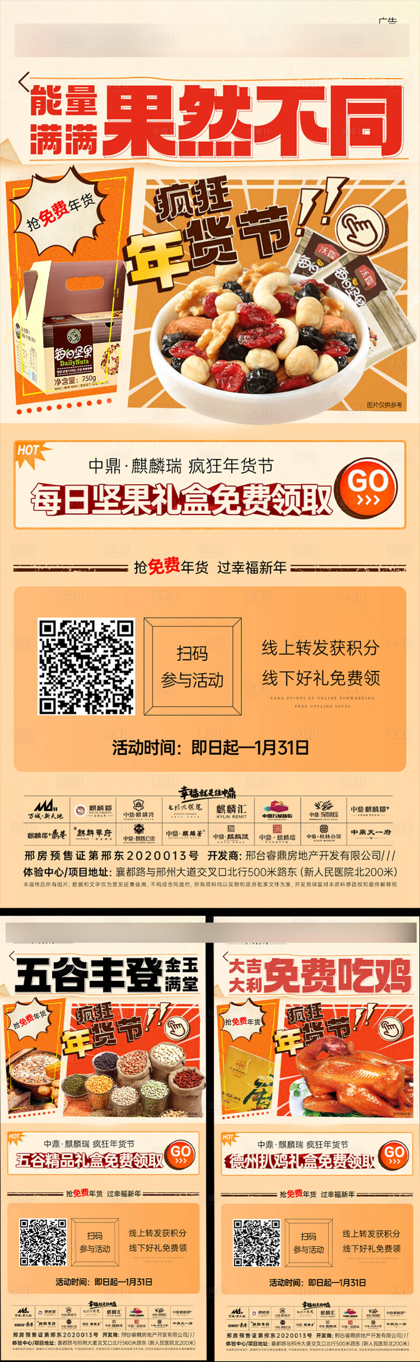 源文件下载【享设计】搜索编号：19280025626175737【年货节海报】