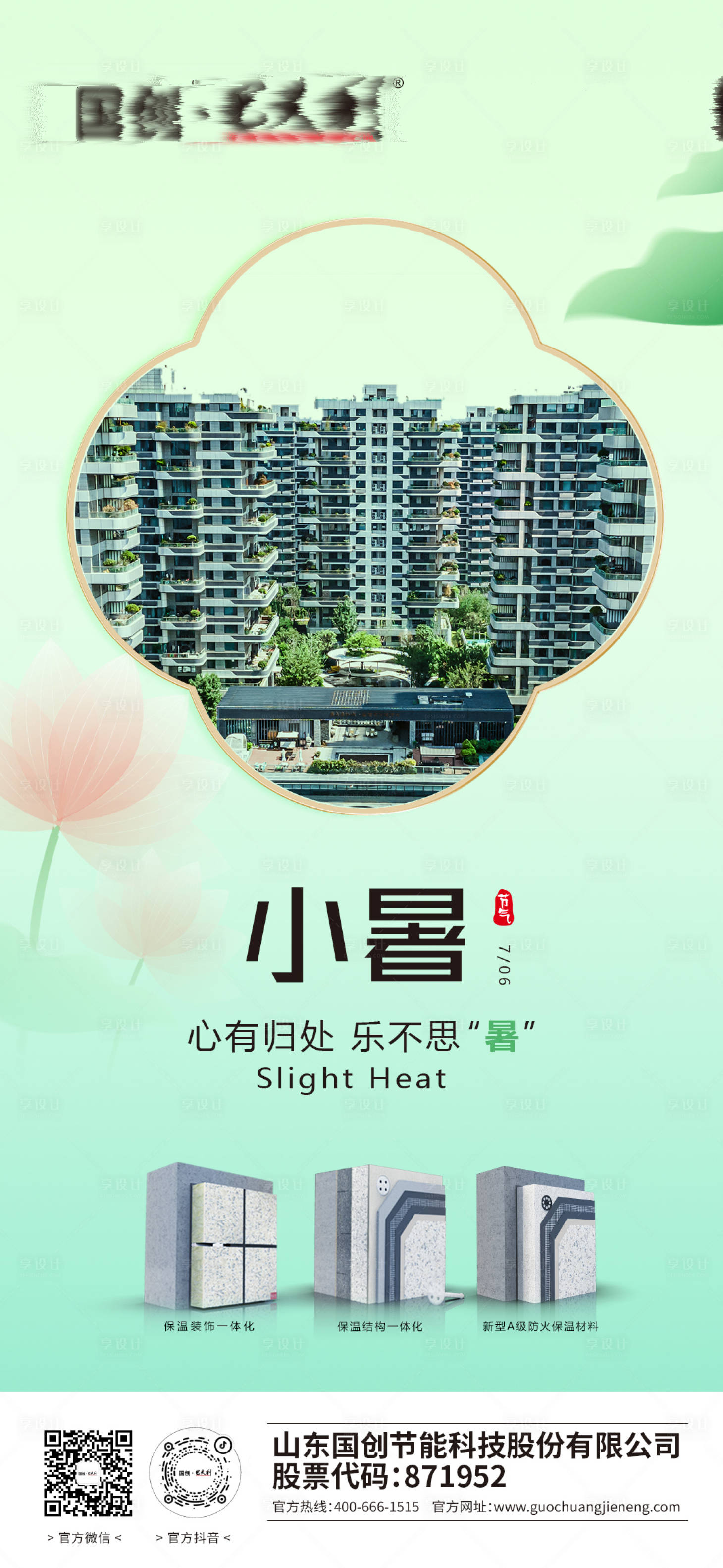 源文件下載【享設計】搜索編號：76140025478169919【小暑】